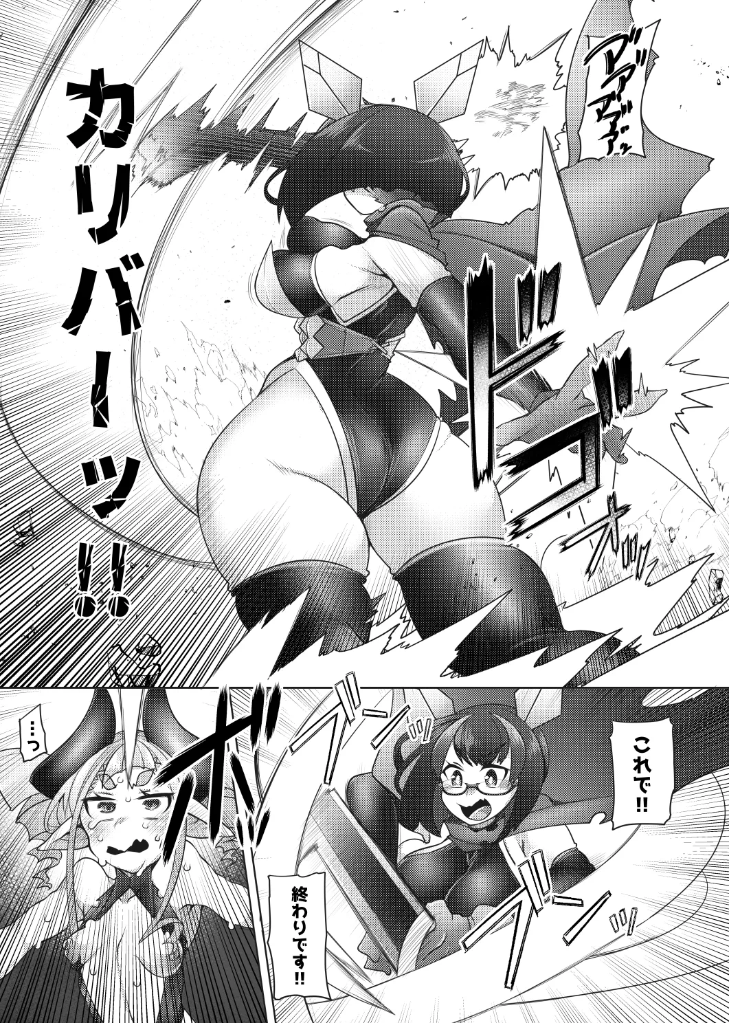 ふた勇者 そして敗北へ… - page4