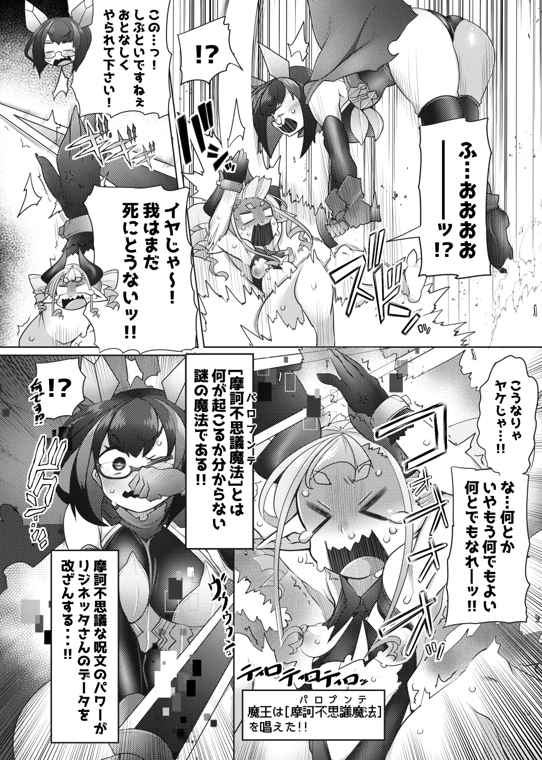ふた勇者 そして敗北へ… - page5