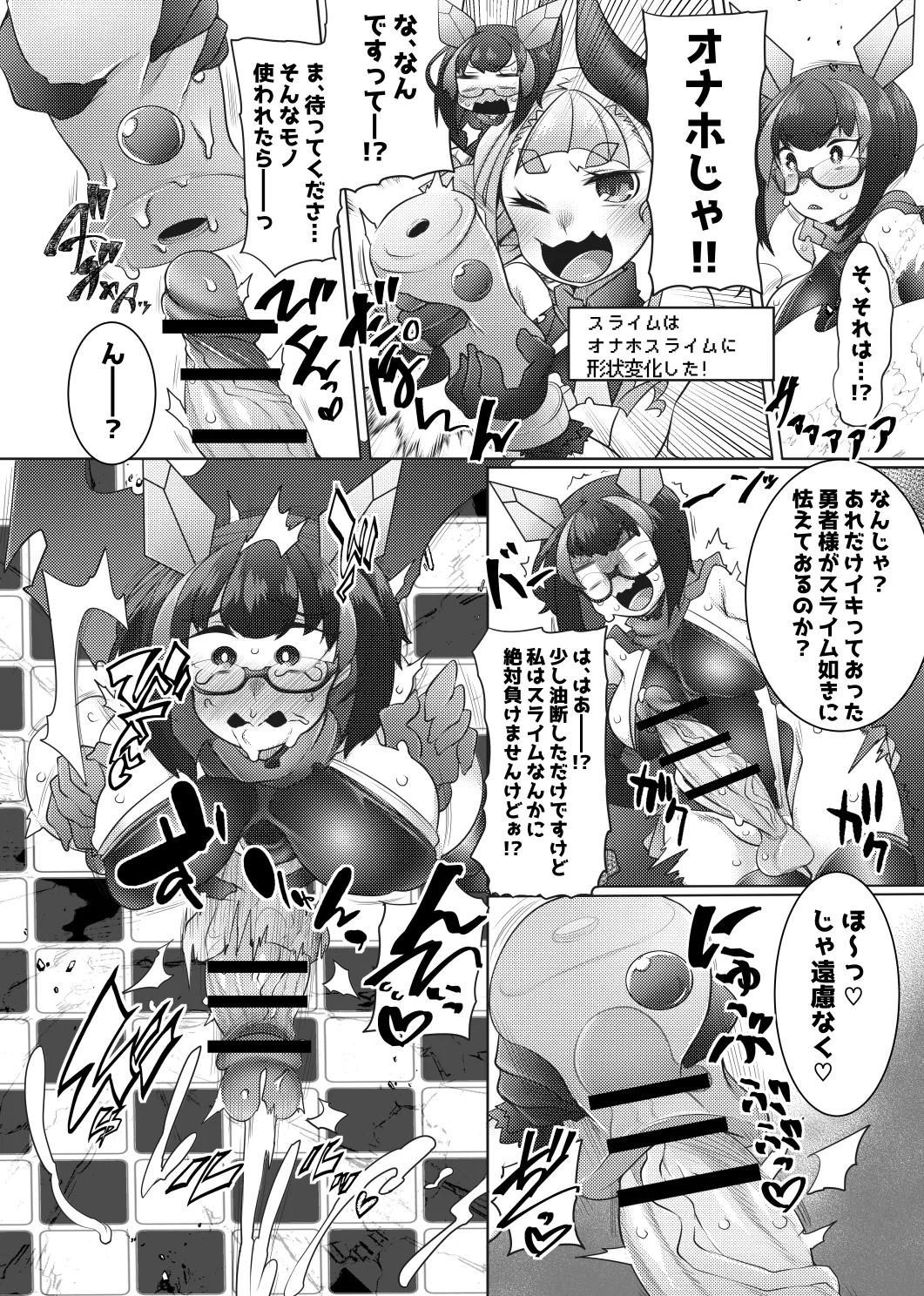 ふた勇者 そして敗北へ… - page9