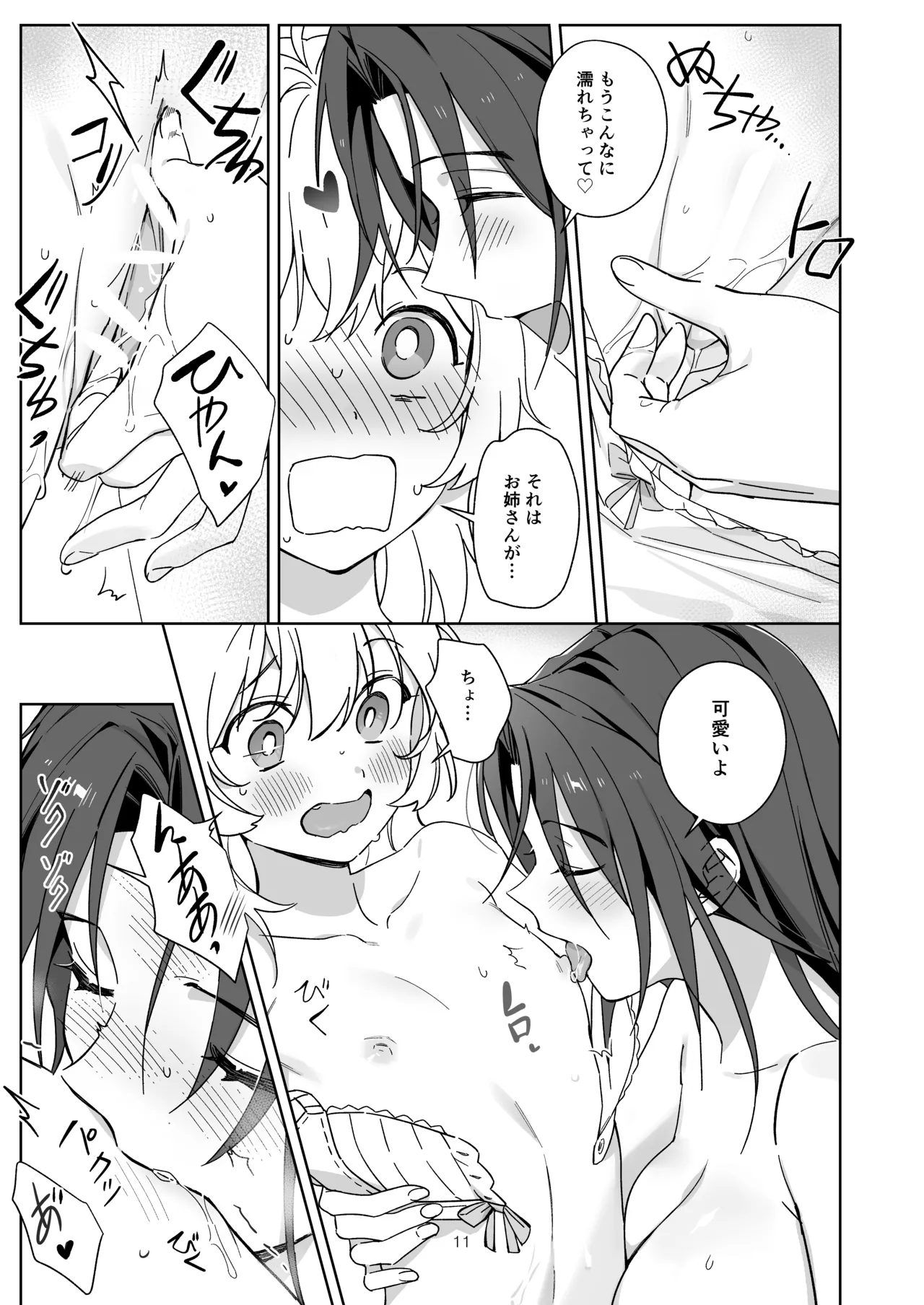 引きこもりのお姉さんは物足りない!! - page11