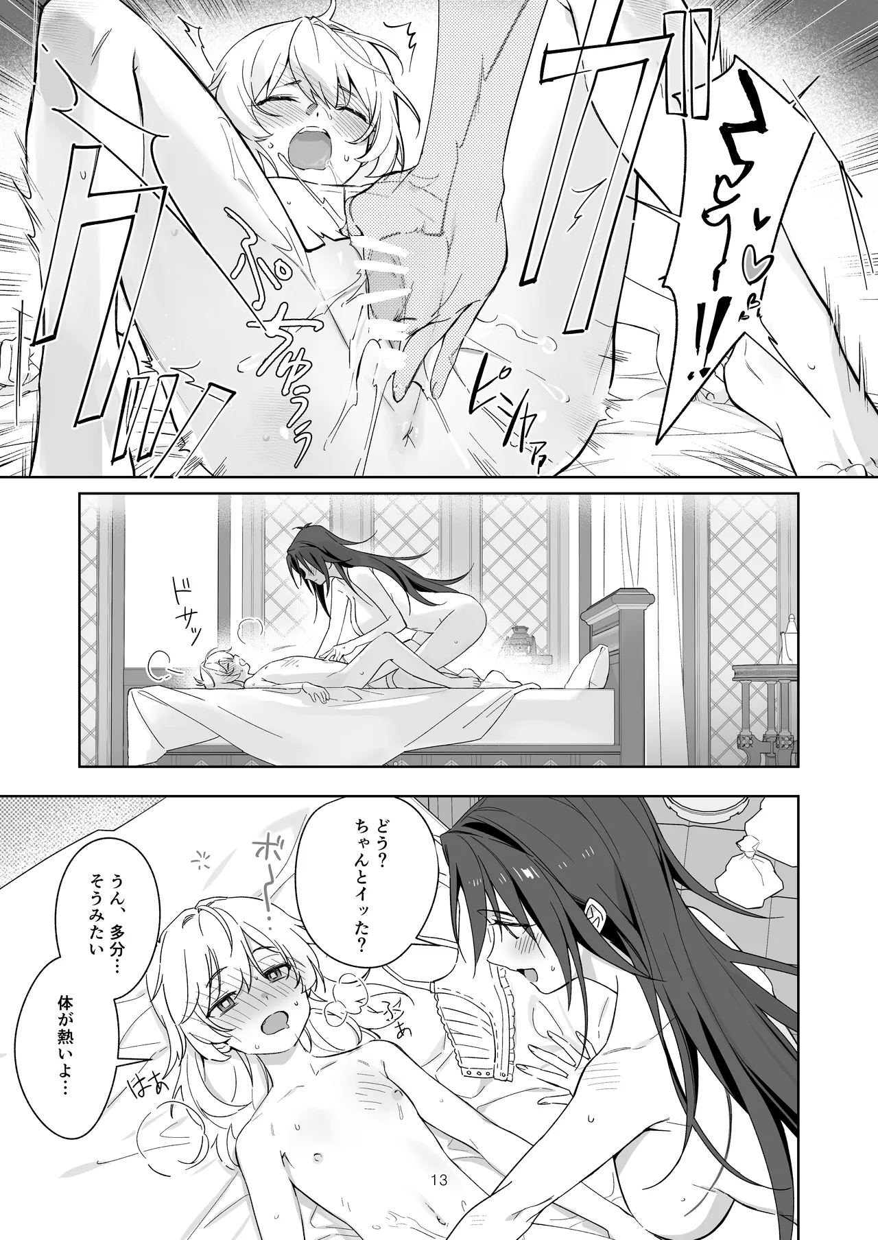 引きこもりのお姉さんは物足りない!! - page13