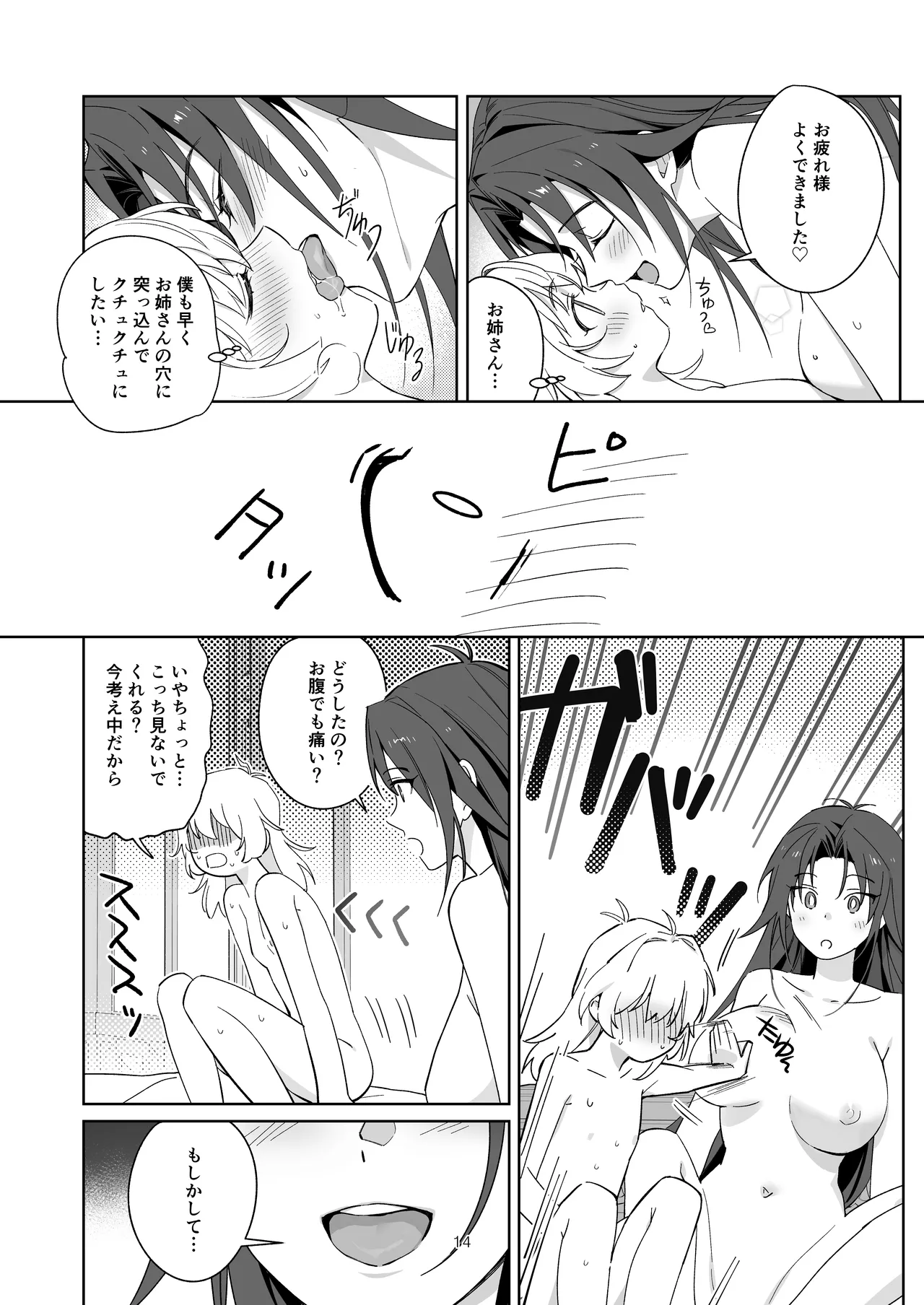 引きこもりのお姉さんは物足りない!! - page14