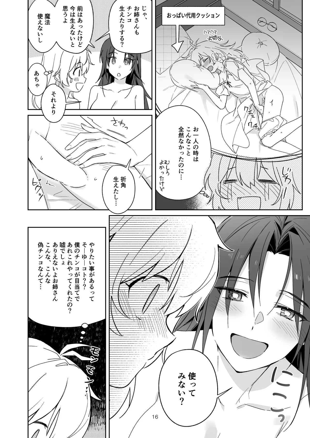 引きこもりのお姉さんは物足りない!! - page16