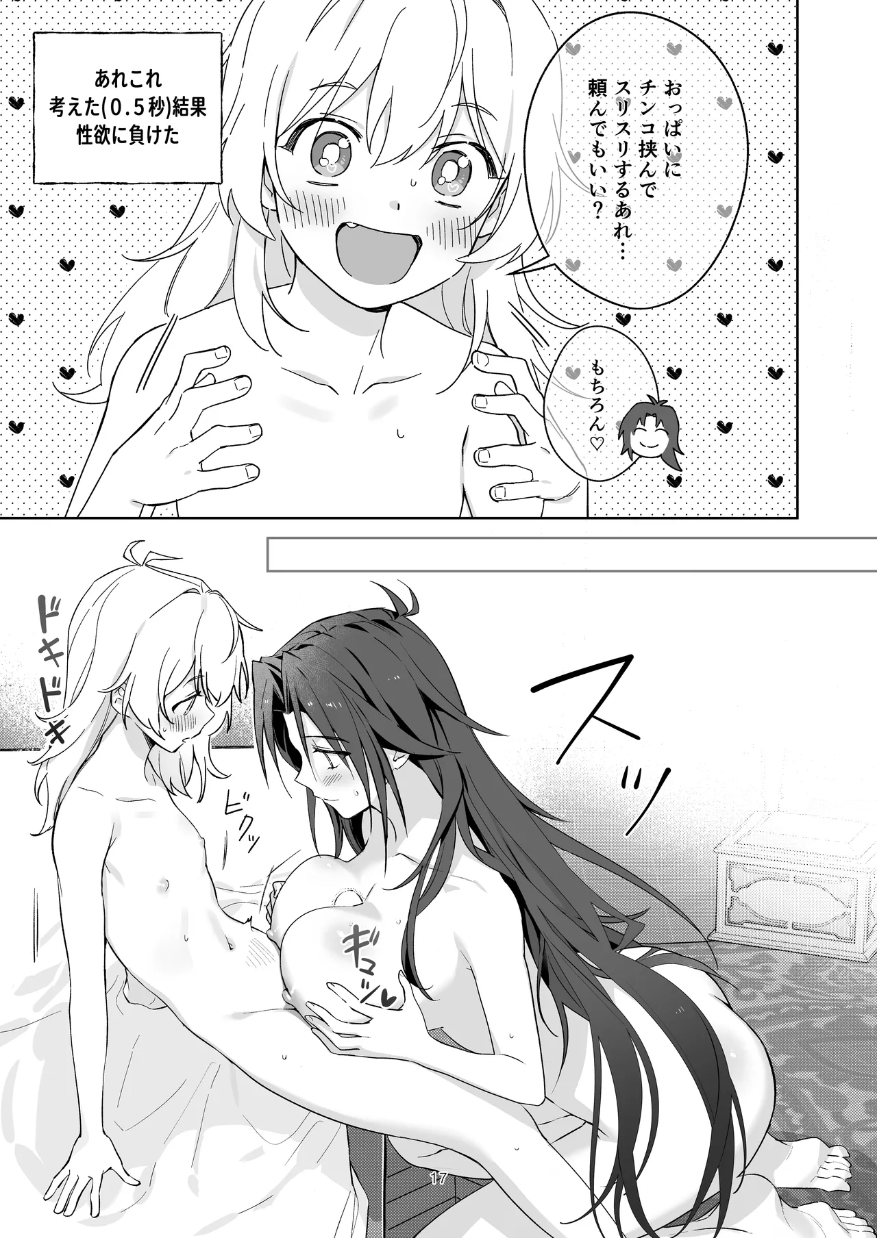 引きこもりのお姉さんは物足りない!! - page17