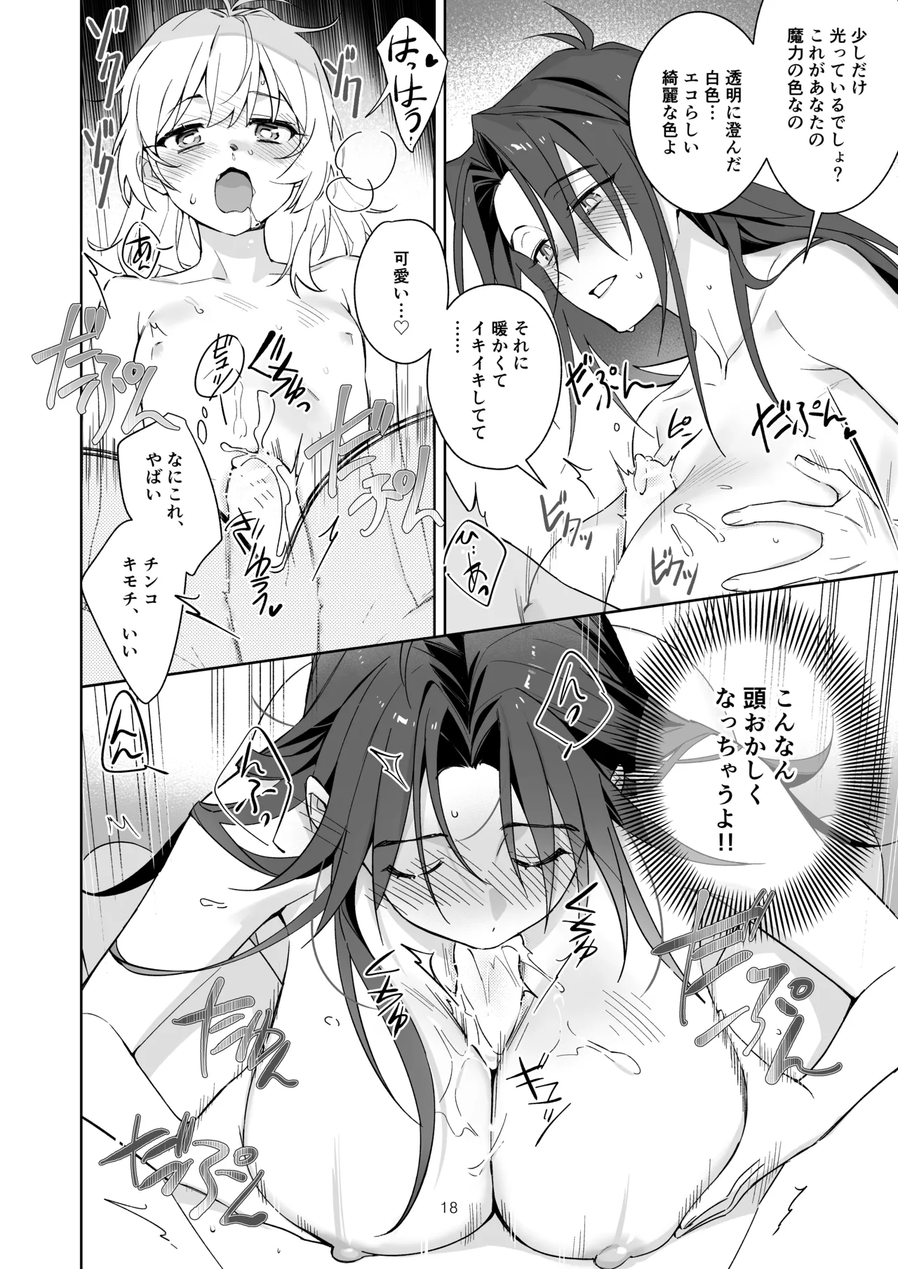 引きこもりのお姉さんは物足りない!! - page18