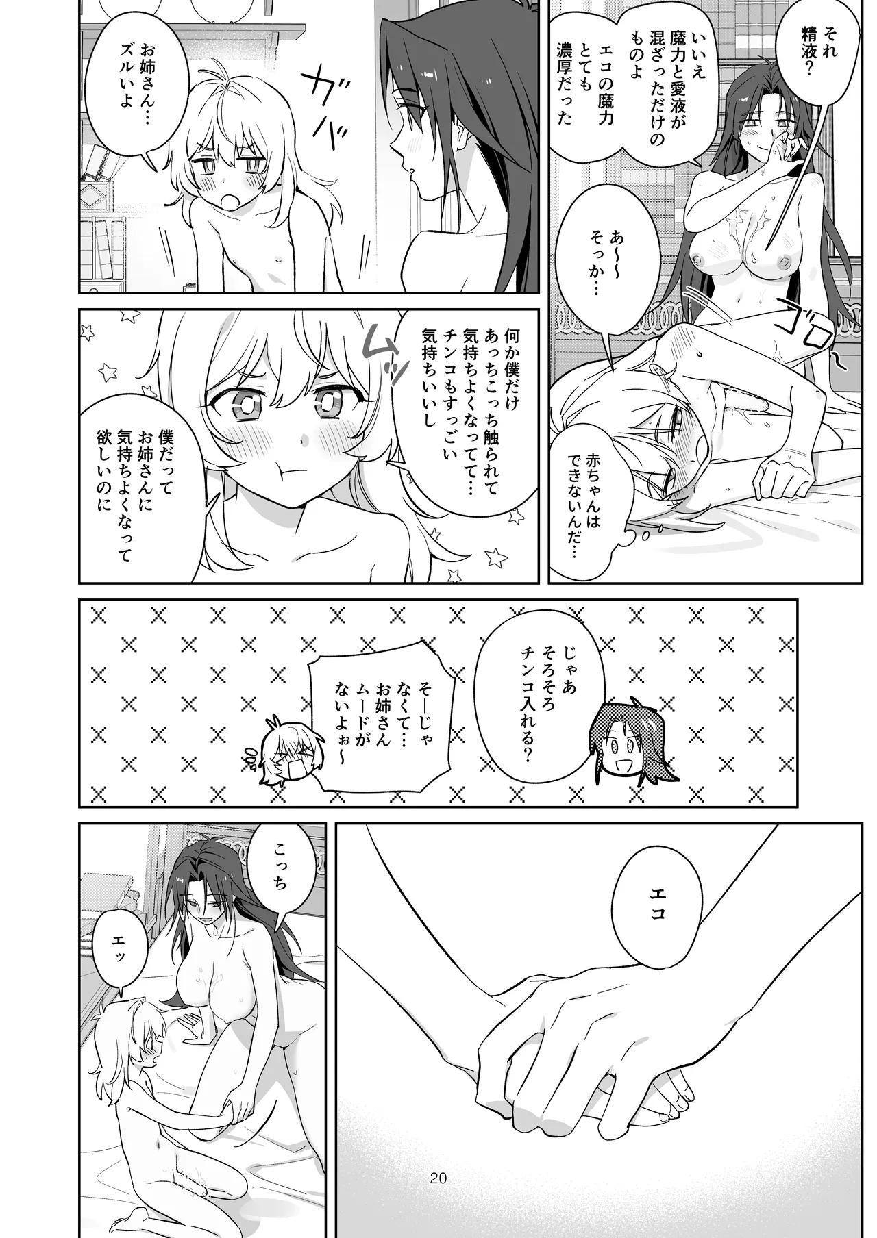 引きこもりのお姉さんは物足りない!! - page20