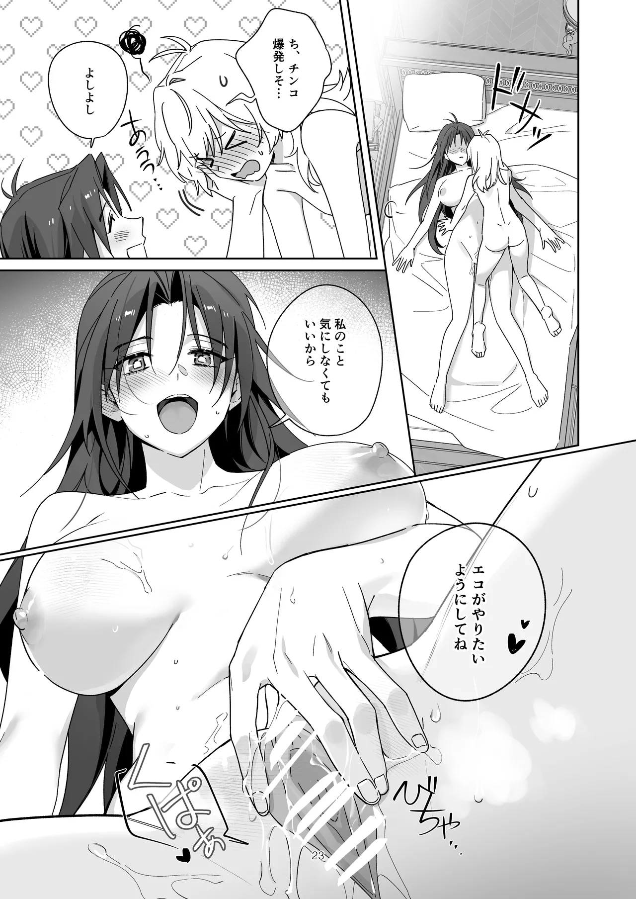 引きこもりのお姉さんは物足りない!! - page23