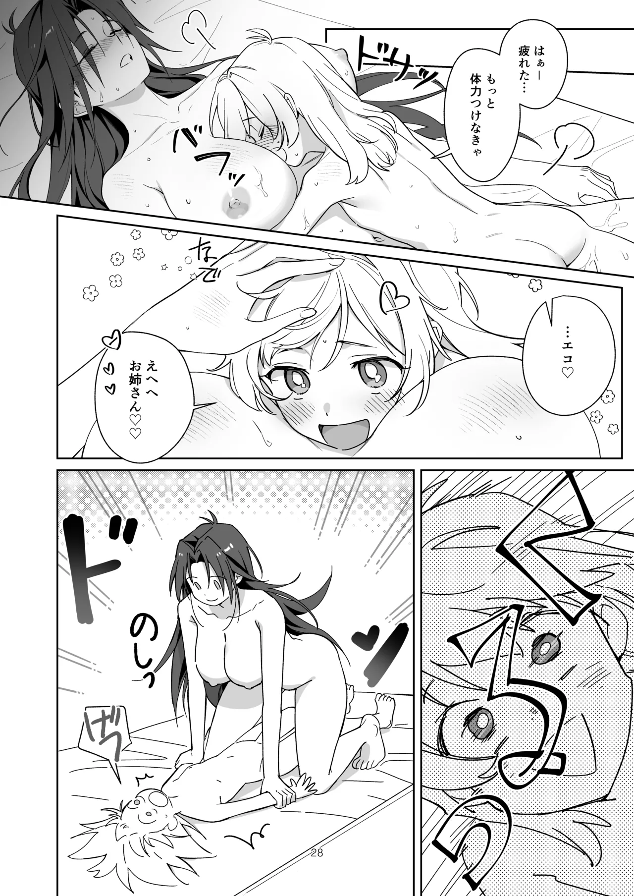 引きこもりのお姉さんは物足りない!! - page28