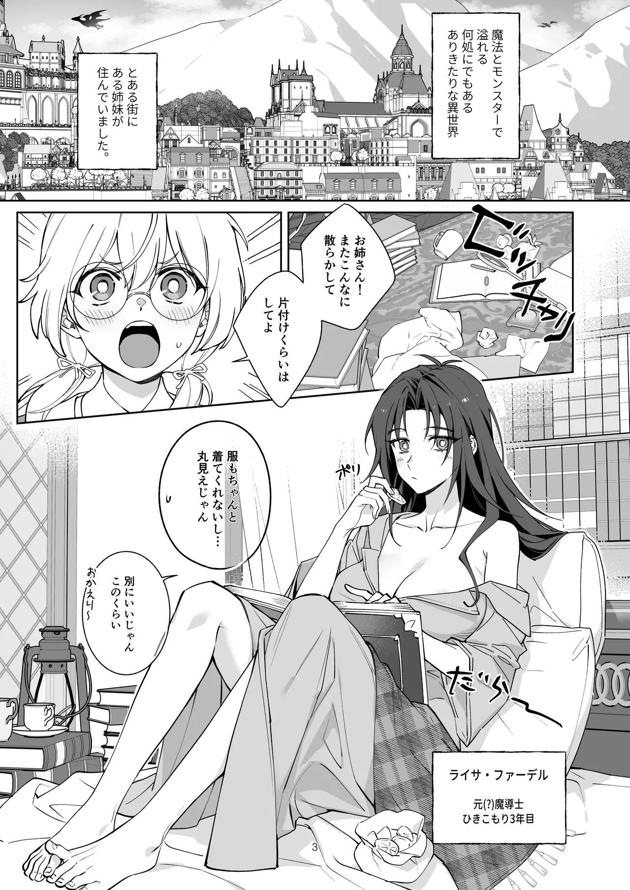 引きこもりのお姉さんは物足りない!! - page3
