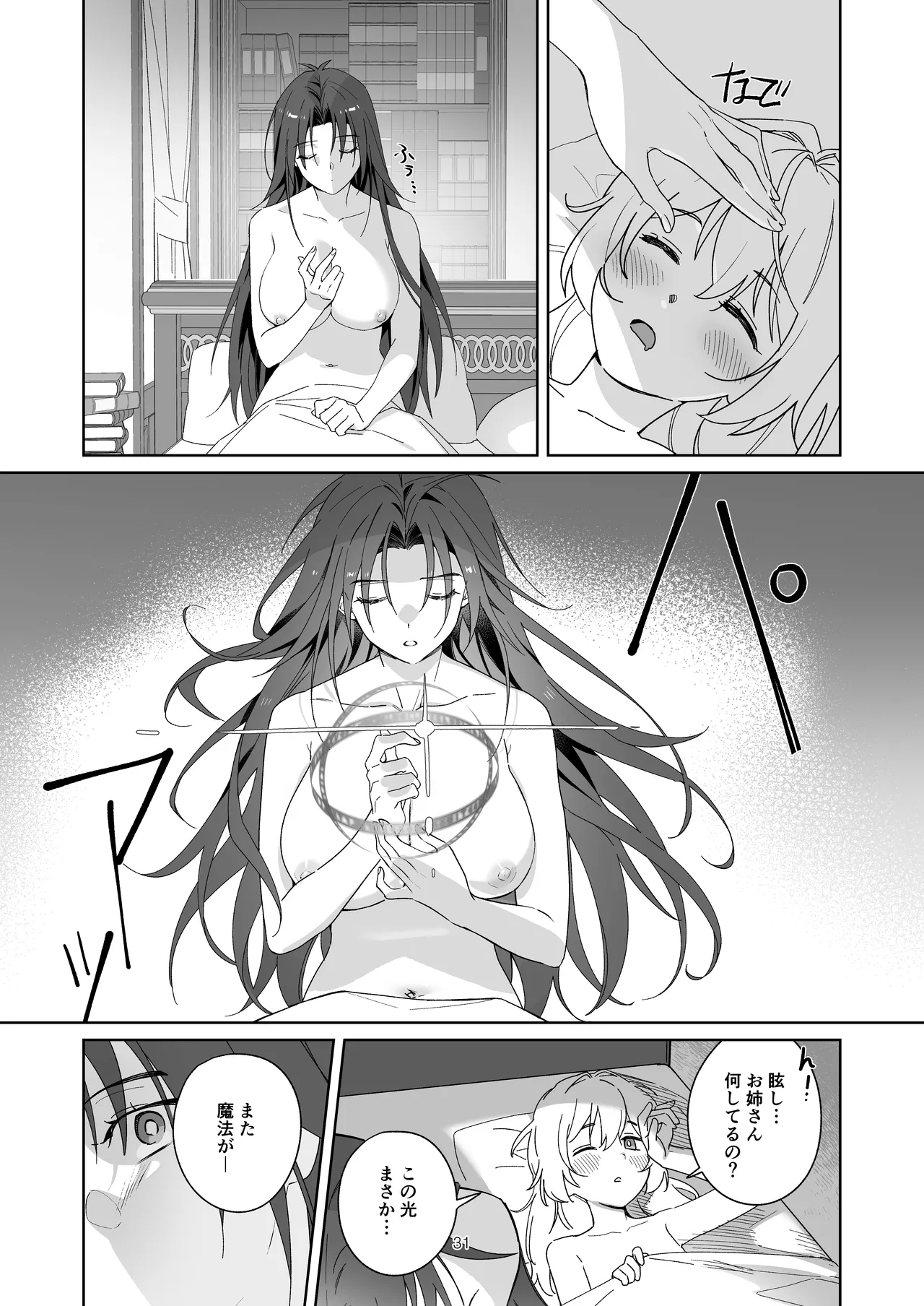 引きこもりのお姉さんは物足りない!! - page31