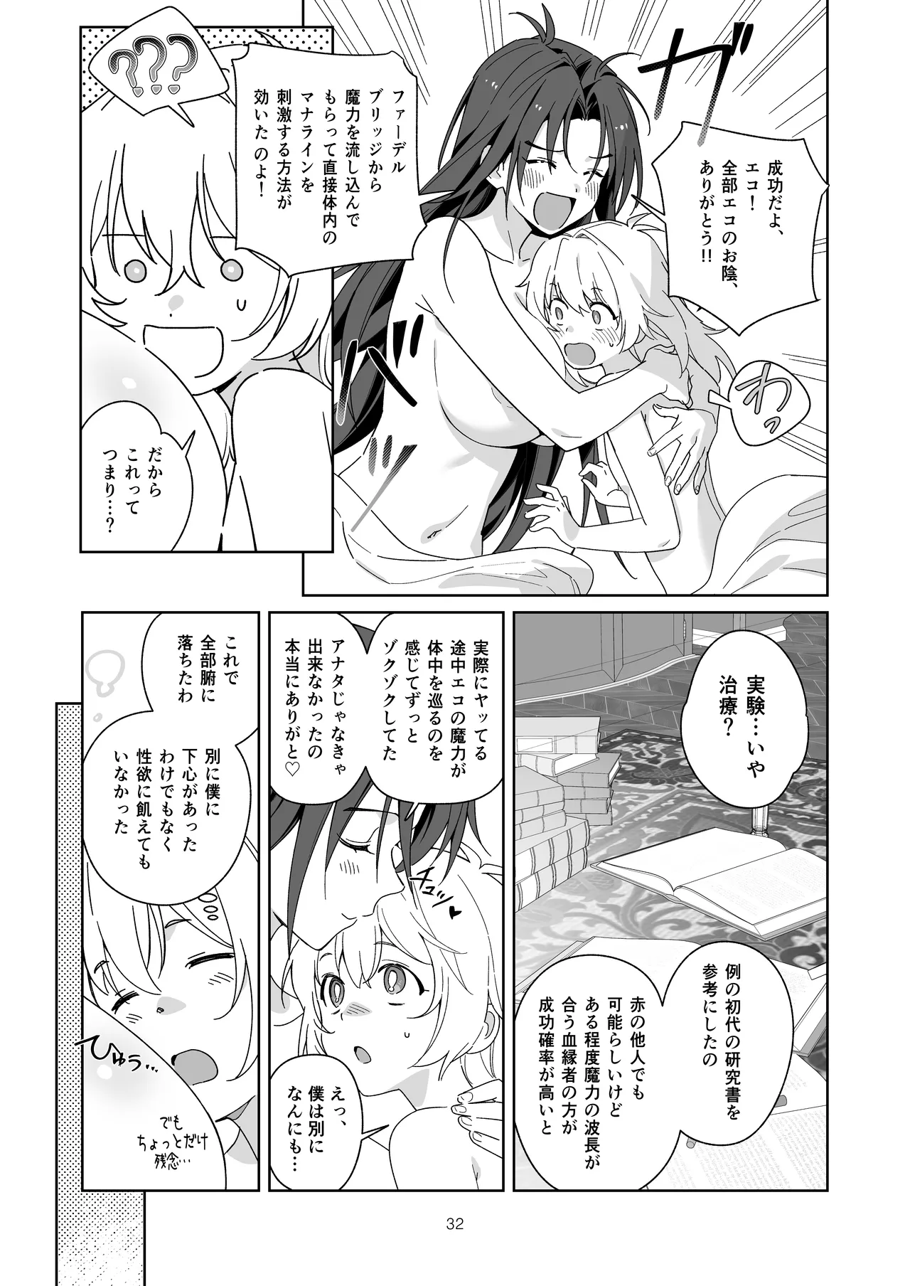 引きこもりのお姉さんは物足りない!! - page32