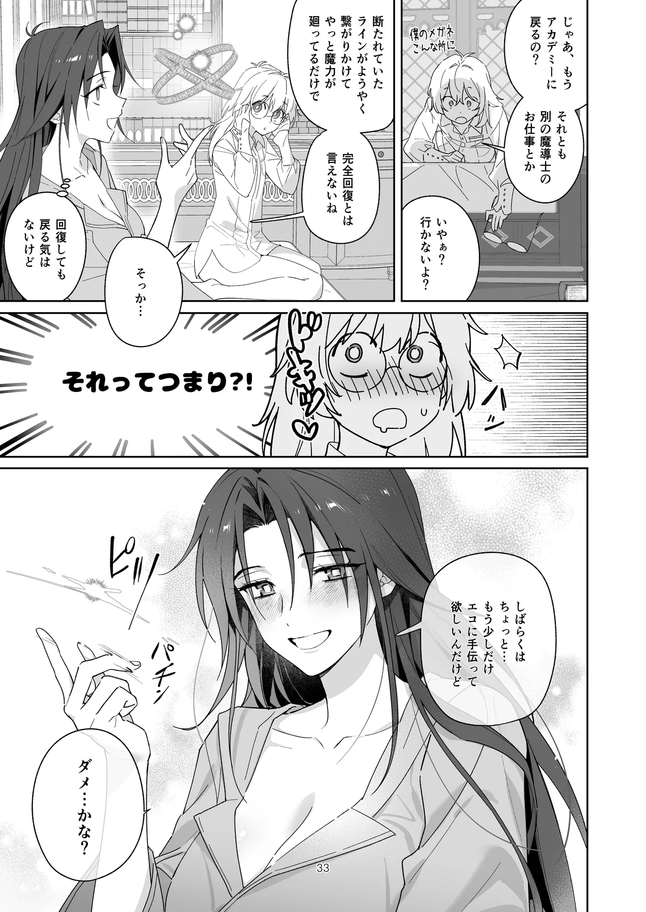 引きこもりのお姉さんは物足りない!! - page33