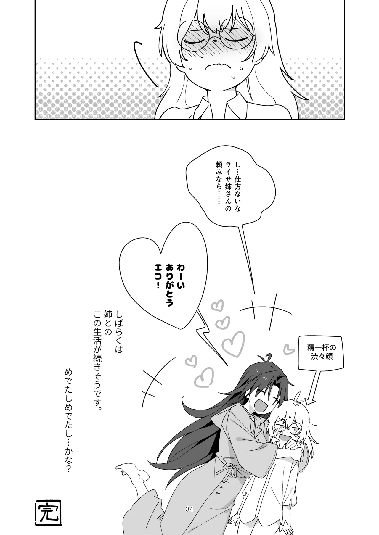引きこもりのお姉さんは物足りない!! - page34