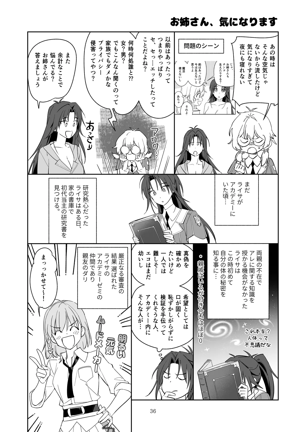 引きこもりのお姉さんは物足りない!! - page36
