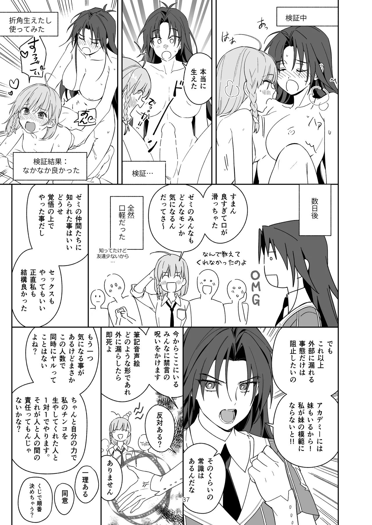 引きこもりのお姉さんは物足りない!! - page37