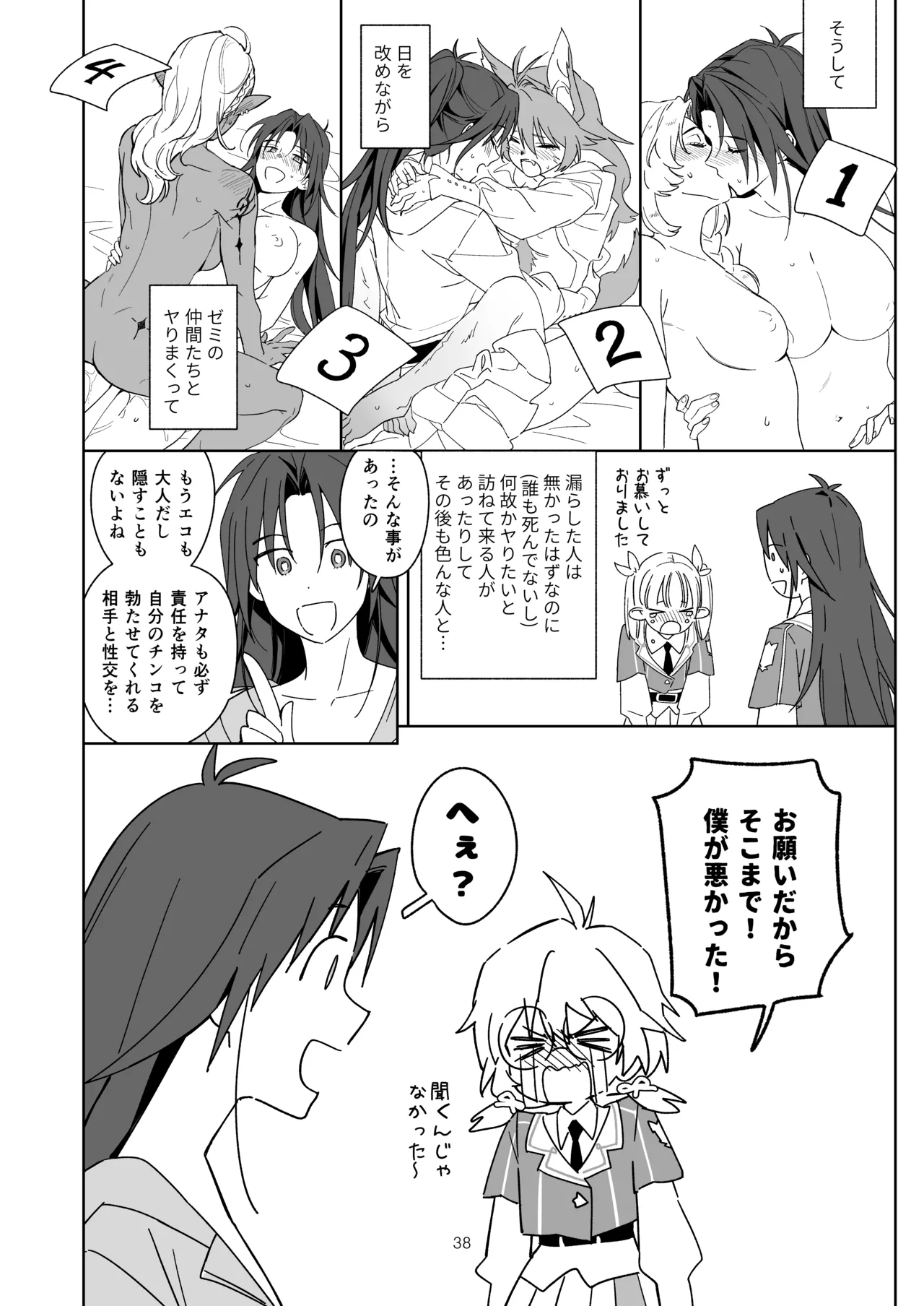 引きこもりのお姉さんは物足りない!! - page38