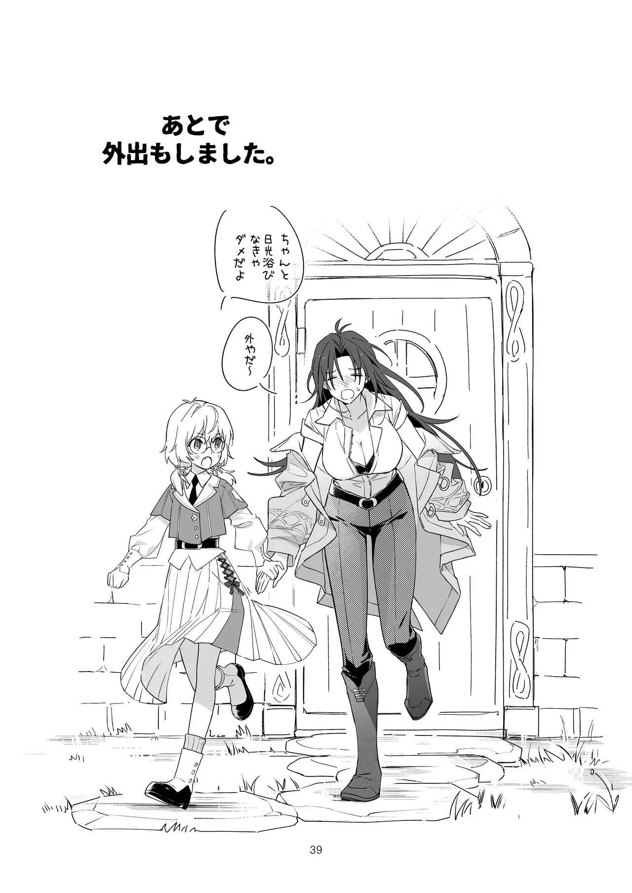 引きこもりのお姉さんは物足りない!! - page39
