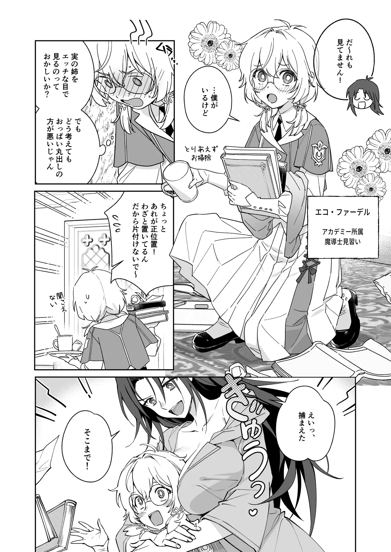 引きこもりのお姉さんは物足りない!! - page4