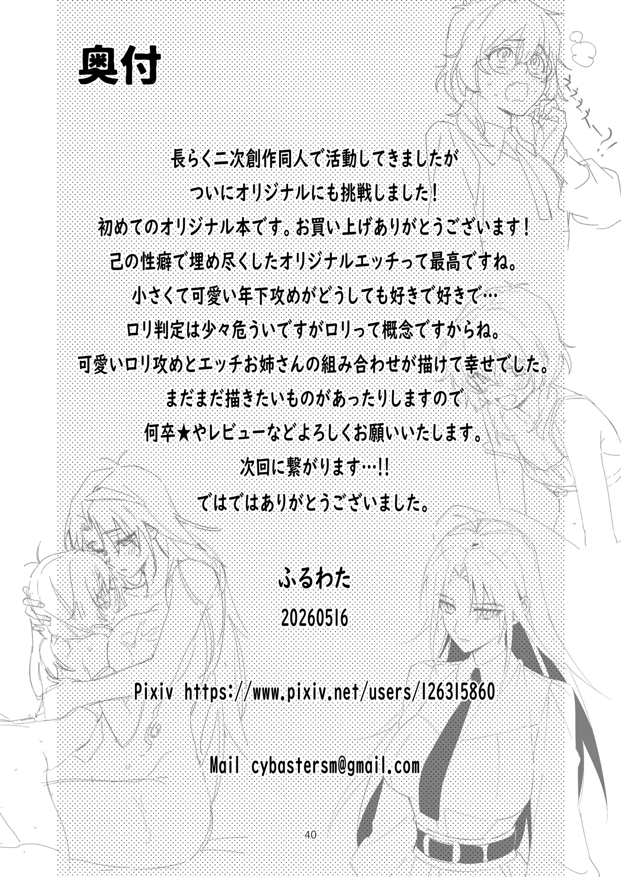 引きこもりのお姉さんは物足りない!! - page40
