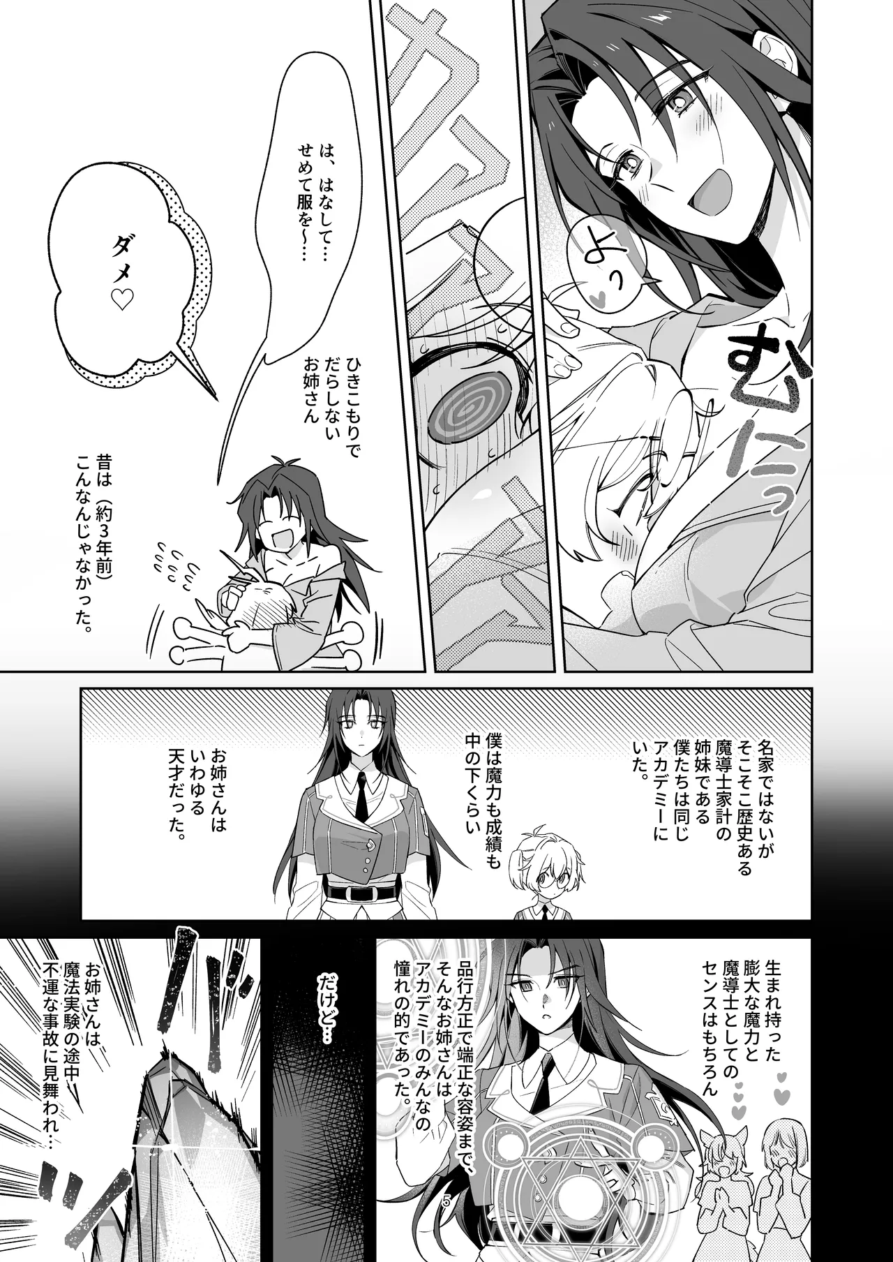 引きこもりのお姉さんは物足りない!! - page5
