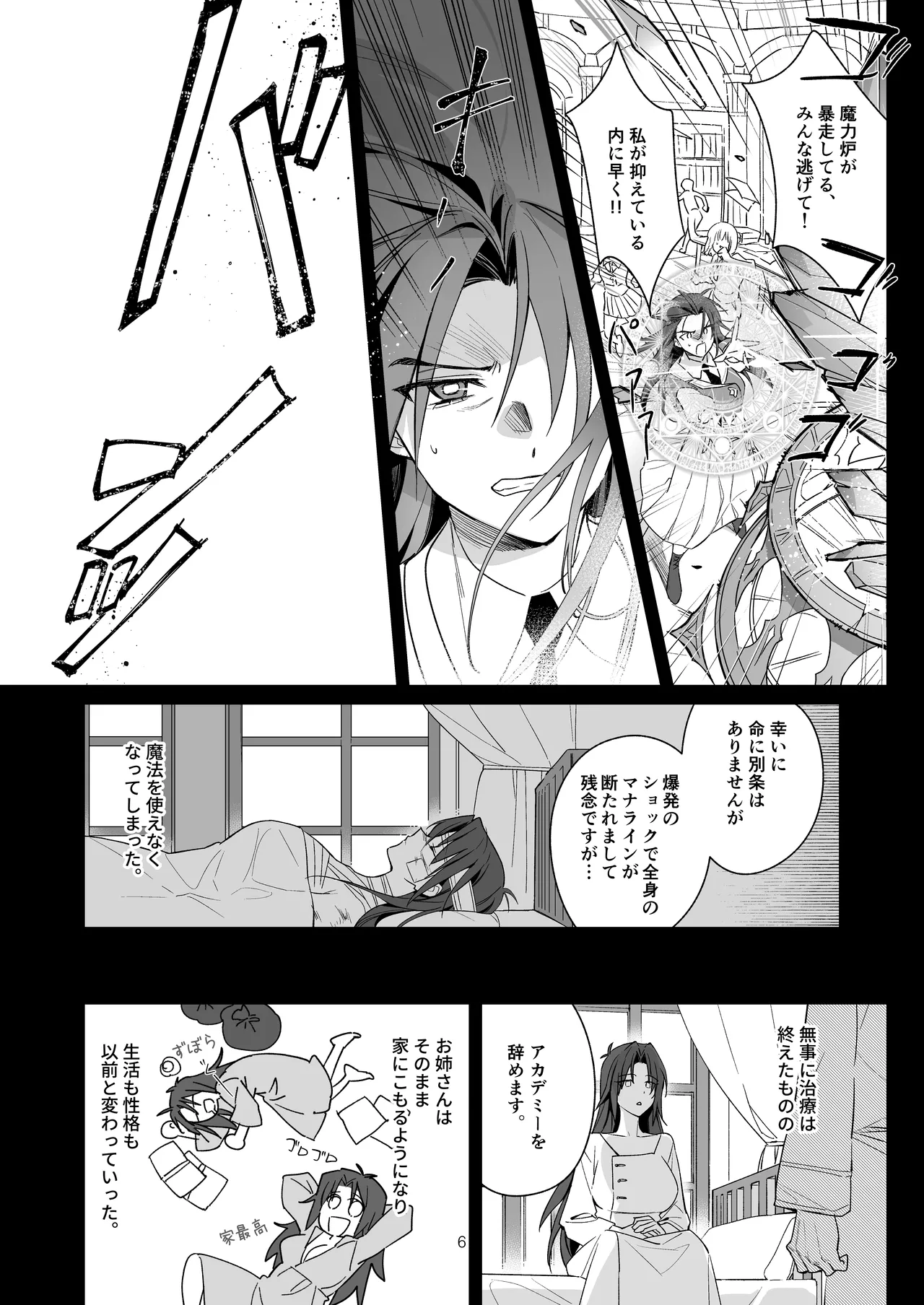引きこもりのお姉さんは物足りない!! - page6