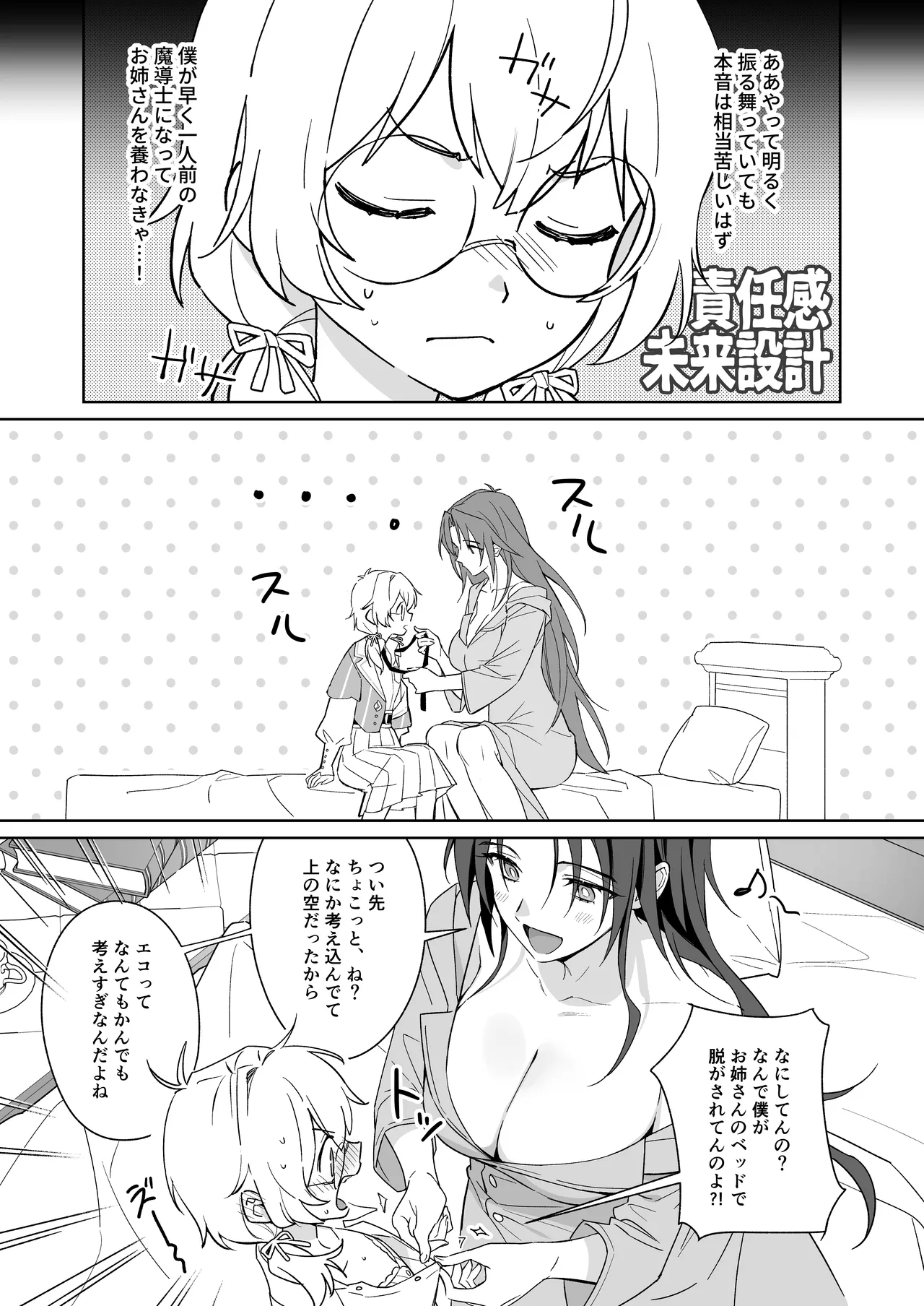 引きこもりのお姉さんは物足りない!! - page7