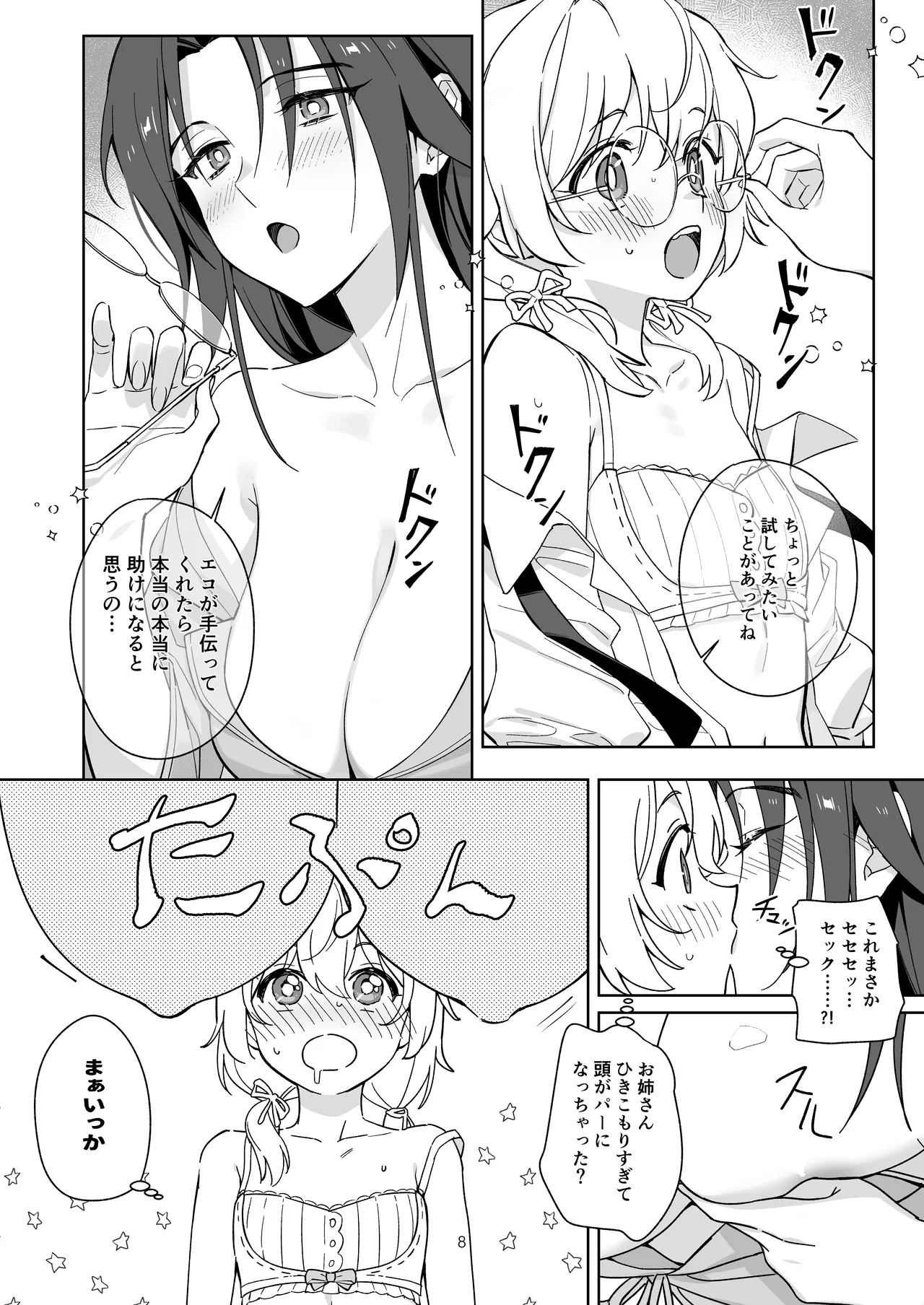 引きこもりのお姉さんは物足りない!! - page8