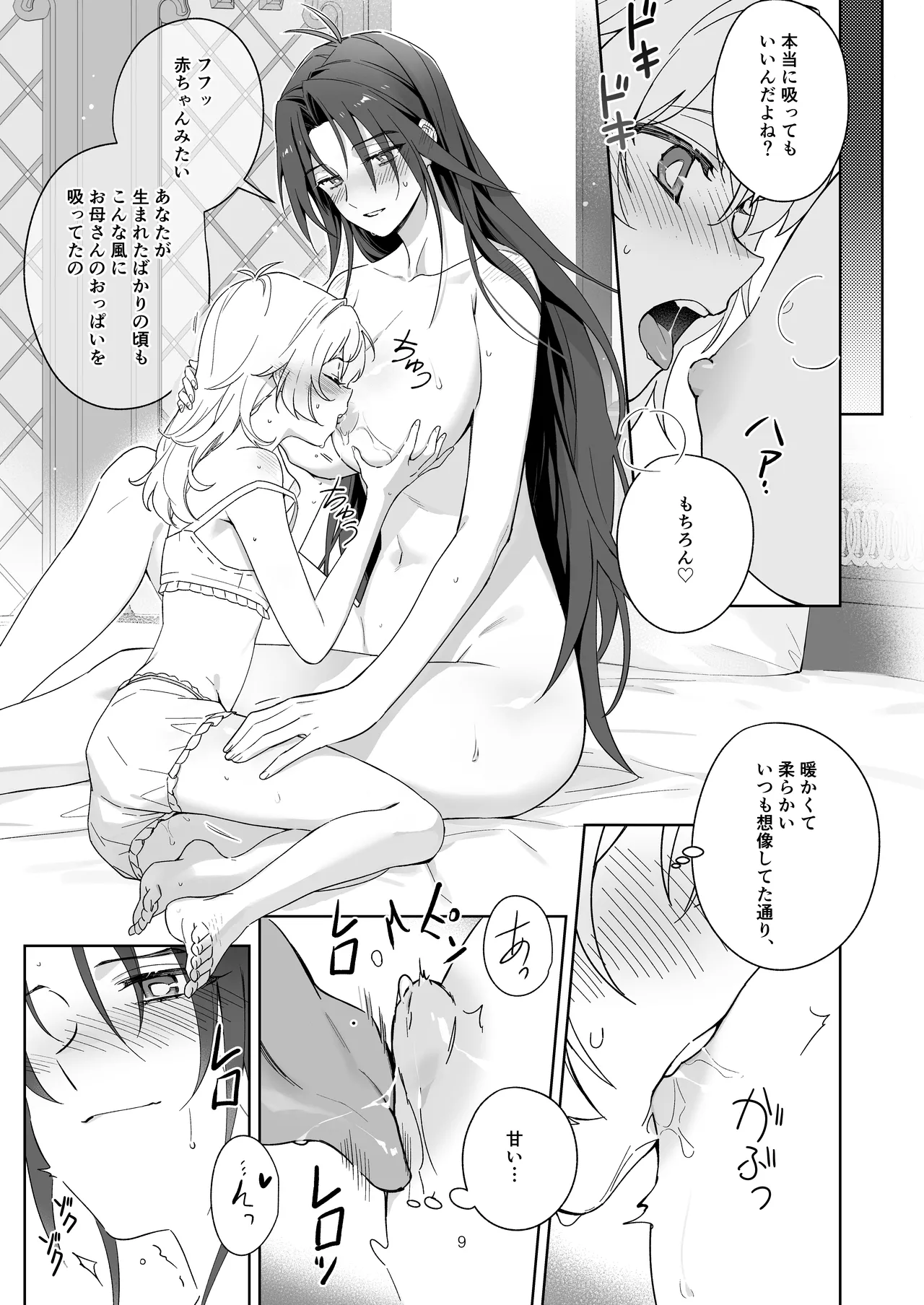 引きこもりのお姉さんは物足りない!! - page9