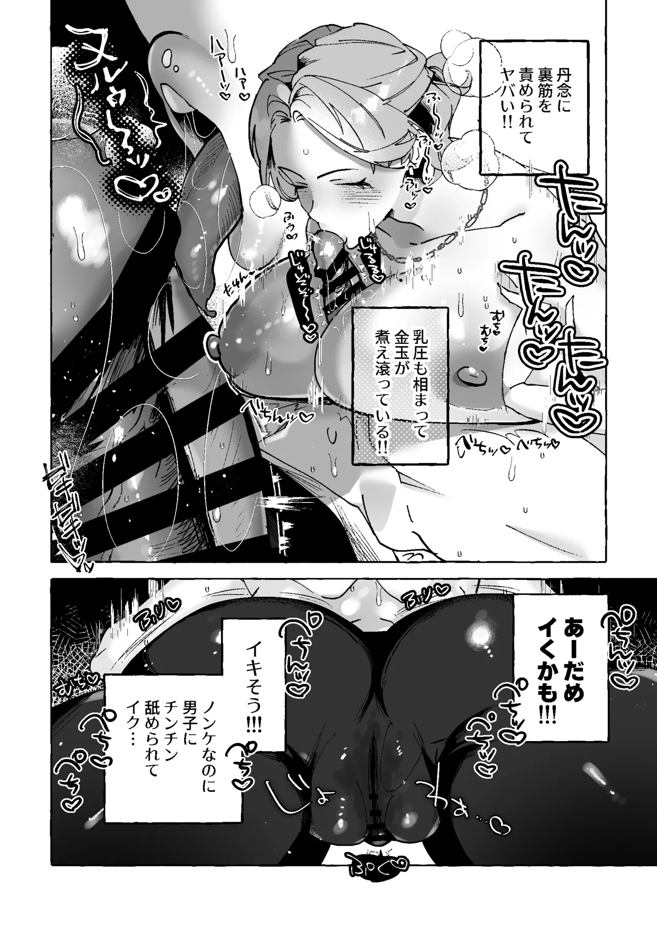 何故か僕のチンチンを狙ってくるTS同級生 ～一軍ヤンキー君がどうして僕のような陰キャオタクに！?～ - page11