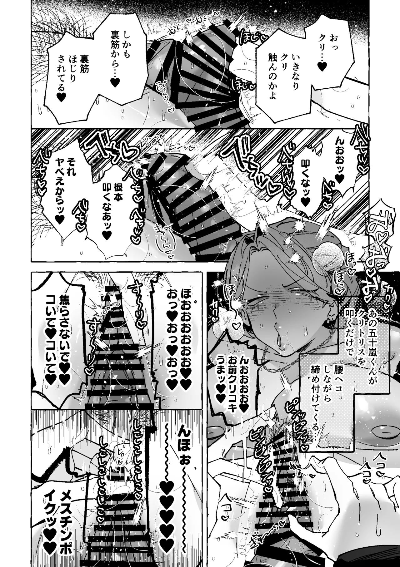 何故か僕のチンチンを狙ってくるTS同級生 ～一軍ヤンキー君がどうして僕のような陰キャオタクに！?～ - page15
