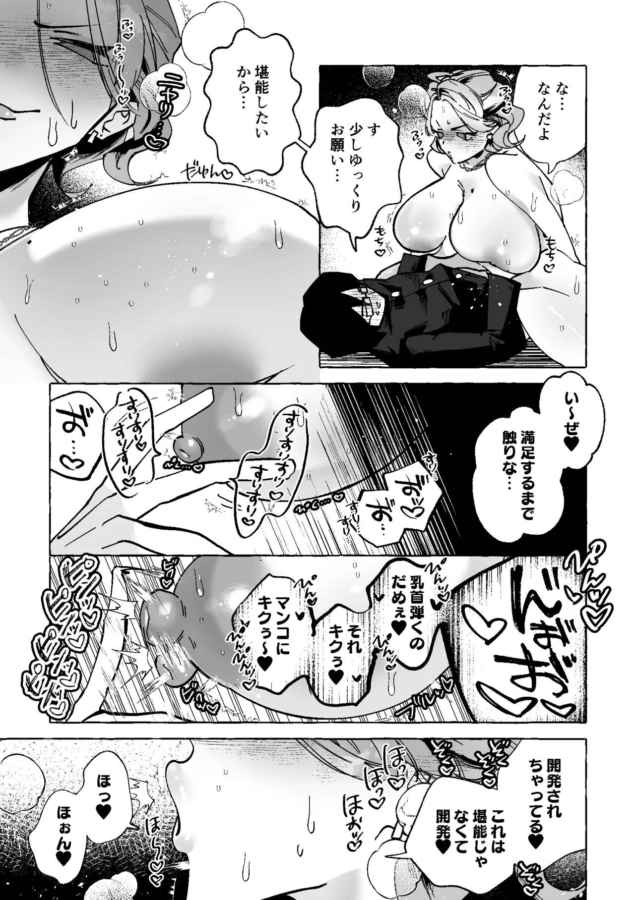 何故か僕のチンチンを狙ってくるTS同級生 ～一軍ヤンキー君がどうして僕のような陰キャオタクに！?～ - page18