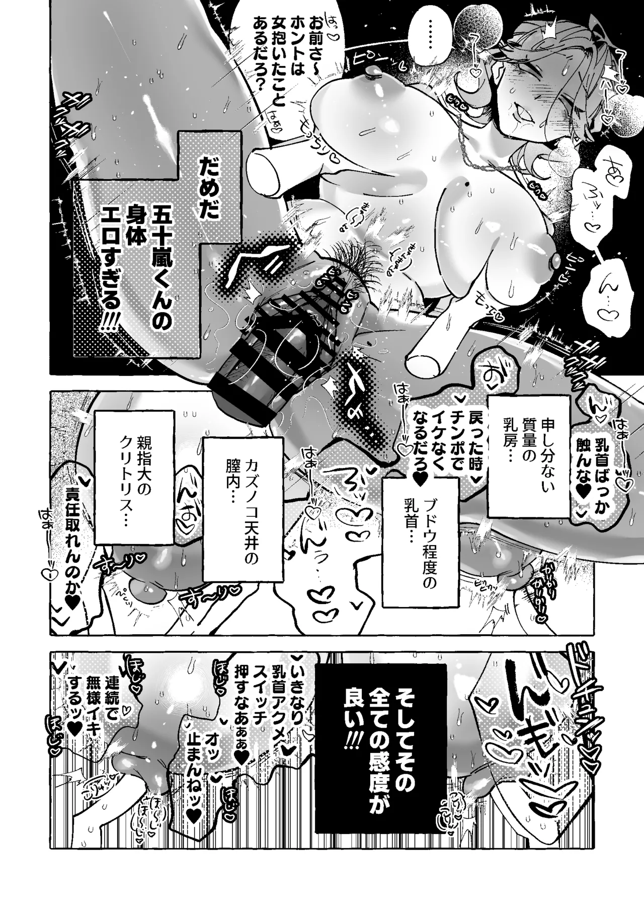 何故か僕のチンチンを狙ってくるTS同級生 ～一軍ヤンキー君がどうして僕のような陰キャオタクに！?～ - page19