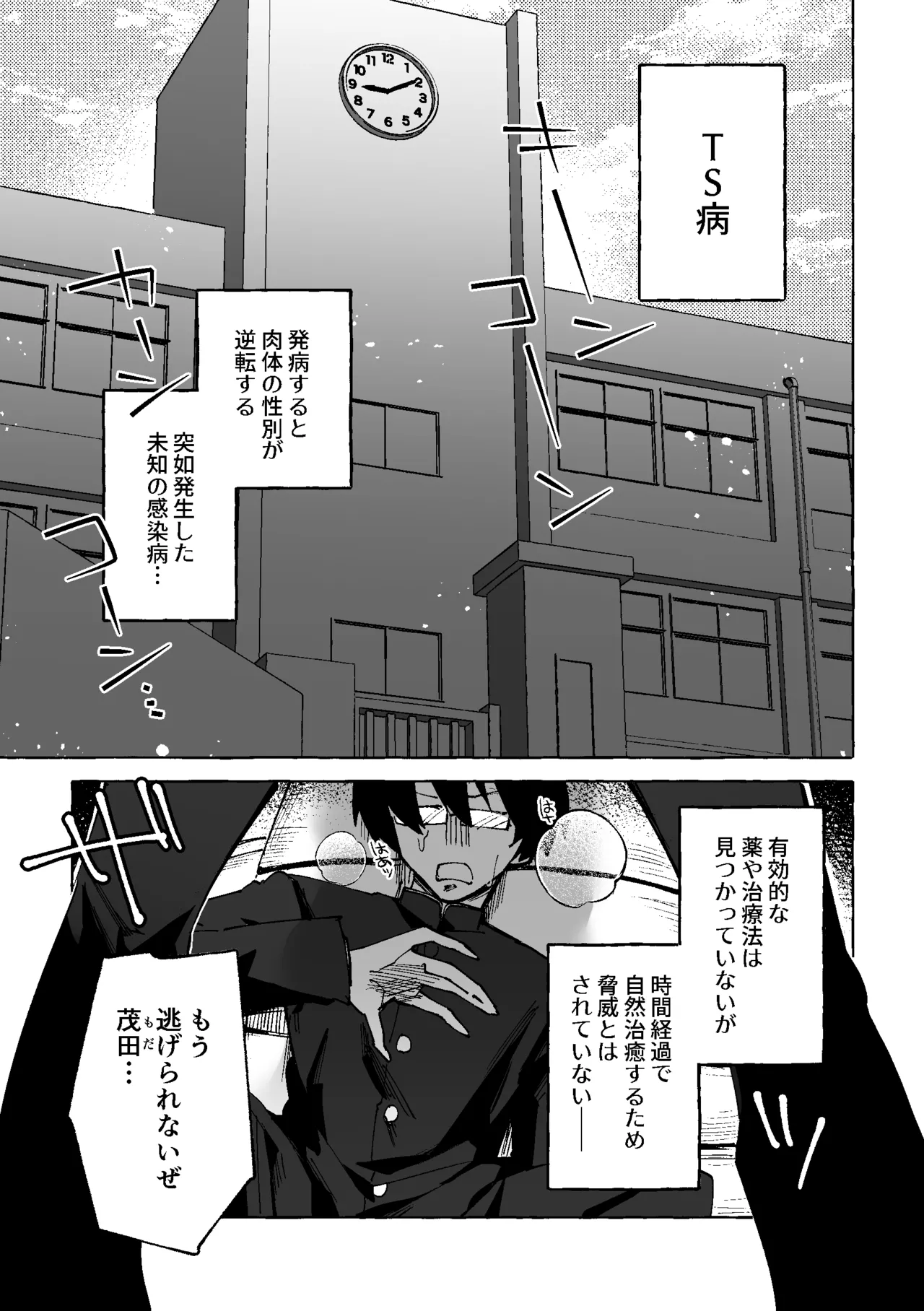 何故か僕のチンチンを狙ってくるTS同級生 ～一軍ヤンキー君がどうして僕のような陰キャオタクに！?～ - page2