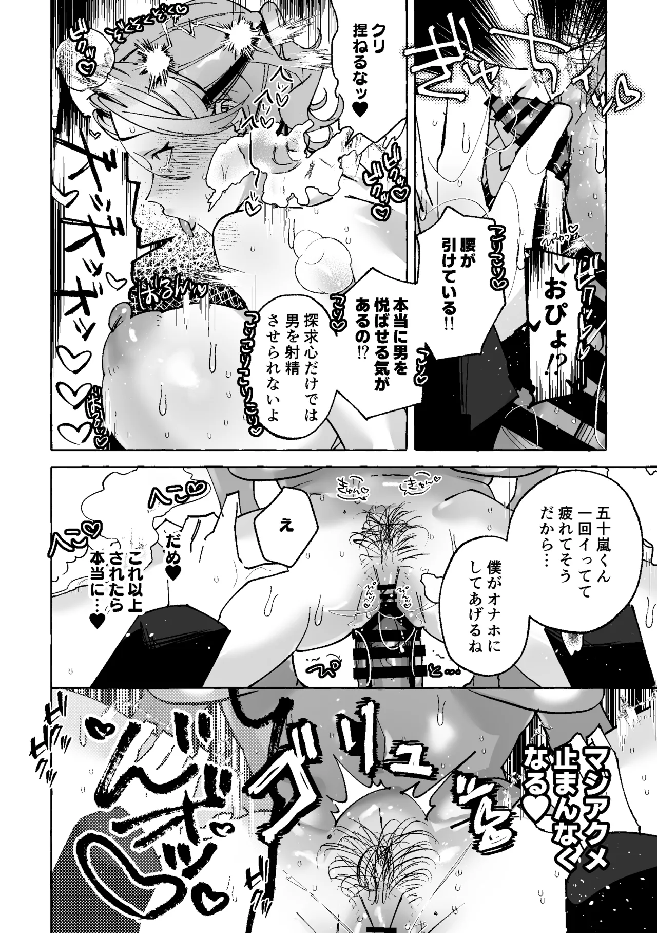 何故か僕のチンチンを狙ってくるTS同級生 ～一軍ヤンキー君がどうして僕のような陰キャオタクに！?～ - page23