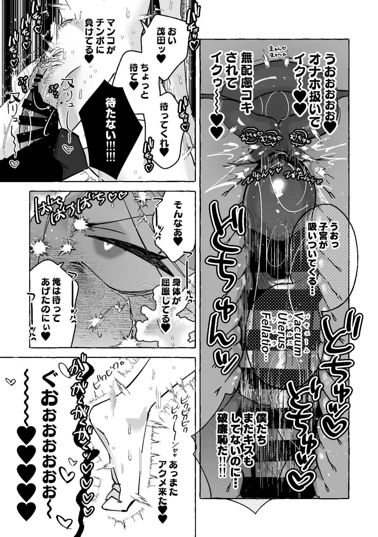 何故か僕のチンチンを狙ってくるTS同級生 ～一軍ヤンキー君がどうして僕のような陰キャオタクに！?～ - page24