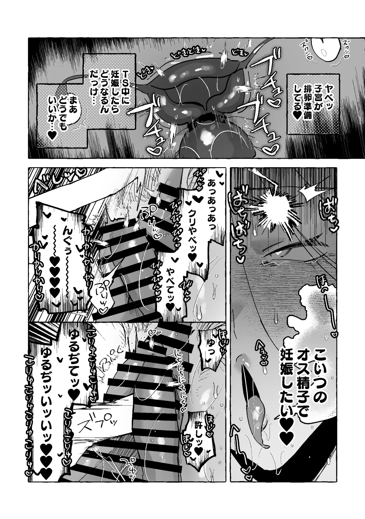 何故か僕のチンチンを狙ってくるTS同級生 ～一軍ヤンキー君がどうして僕のような陰キャオタクに！?～ - page27