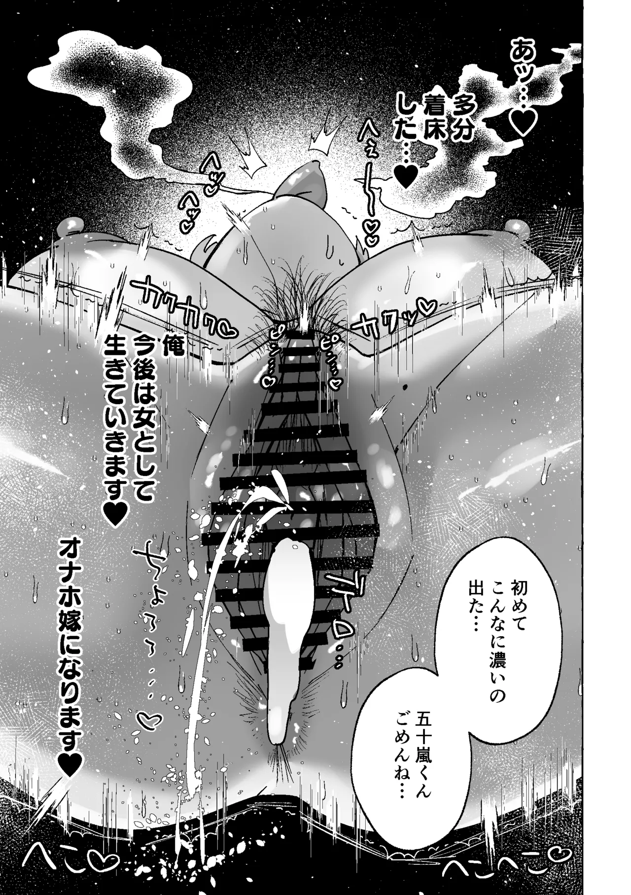 何故か僕のチンチンを狙ってくるTS同級生 ～一軍ヤンキー君がどうして僕のような陰キャオタクに！?～ - page32