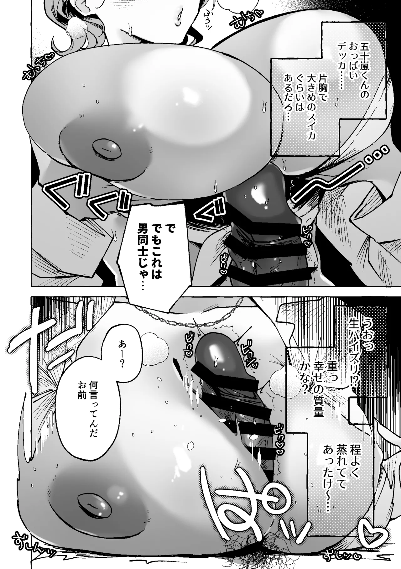 何故か僕のチンチンを狙ってくるTS同級生 ～一軍ヤンキー君がどうして僕のような陰キャオタクに！?～ - page5