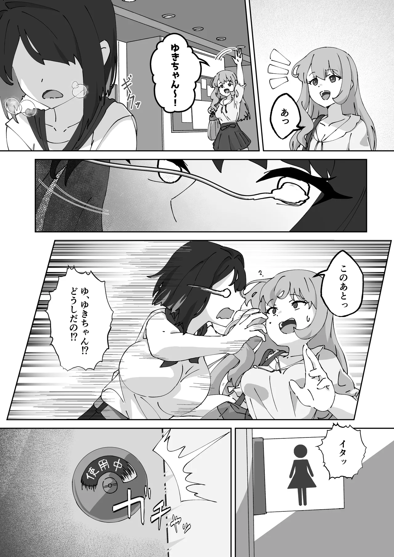 急に生えたチンポは親友に搾りまくられる件 - page10