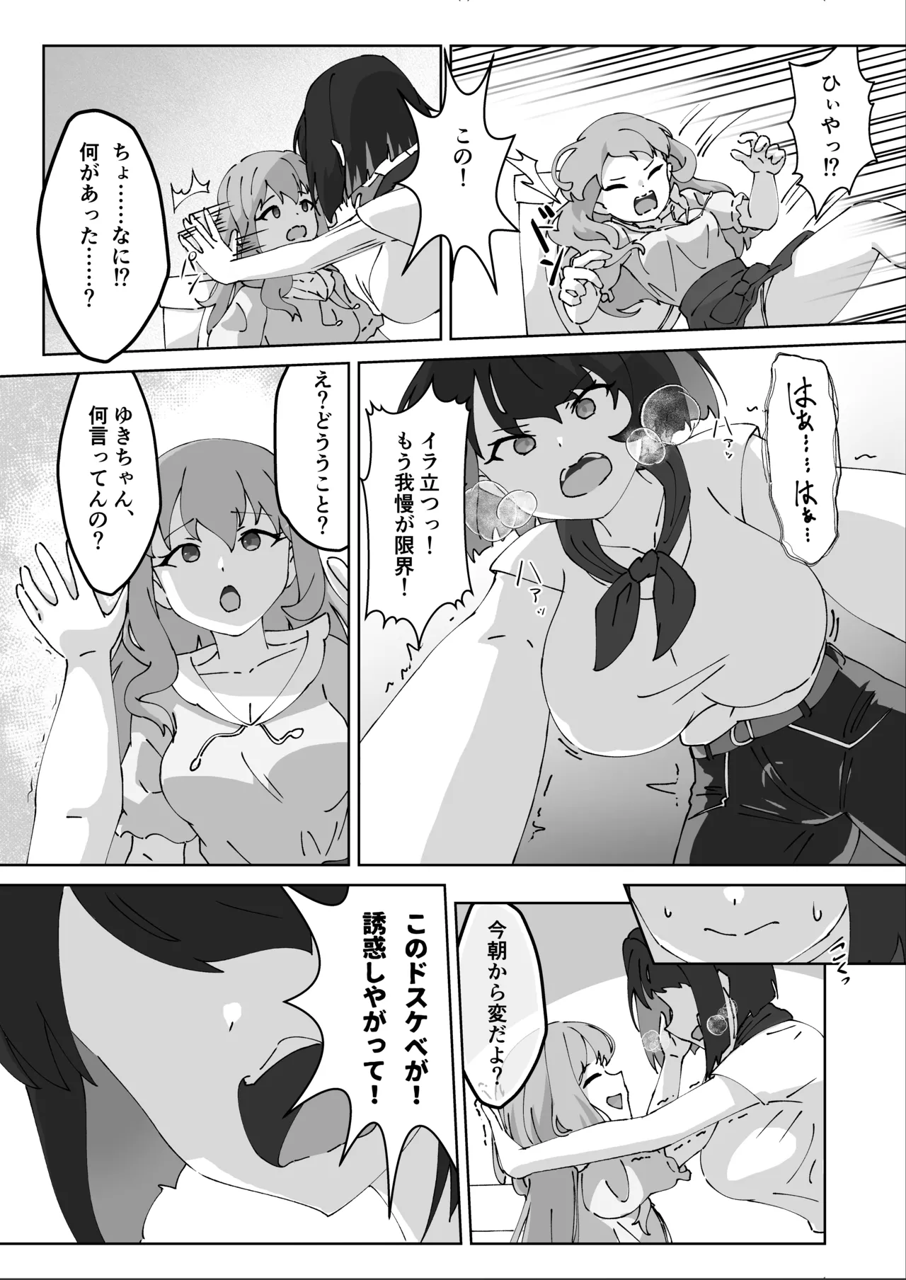 急に生えたチンポは親友に搾りまくられる件 - page11