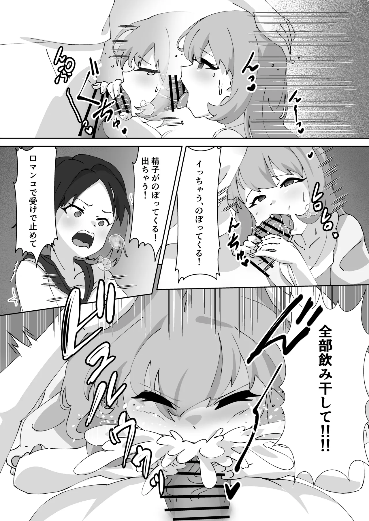 急に生えたチンポは親友に搾りまくられる件 - page15