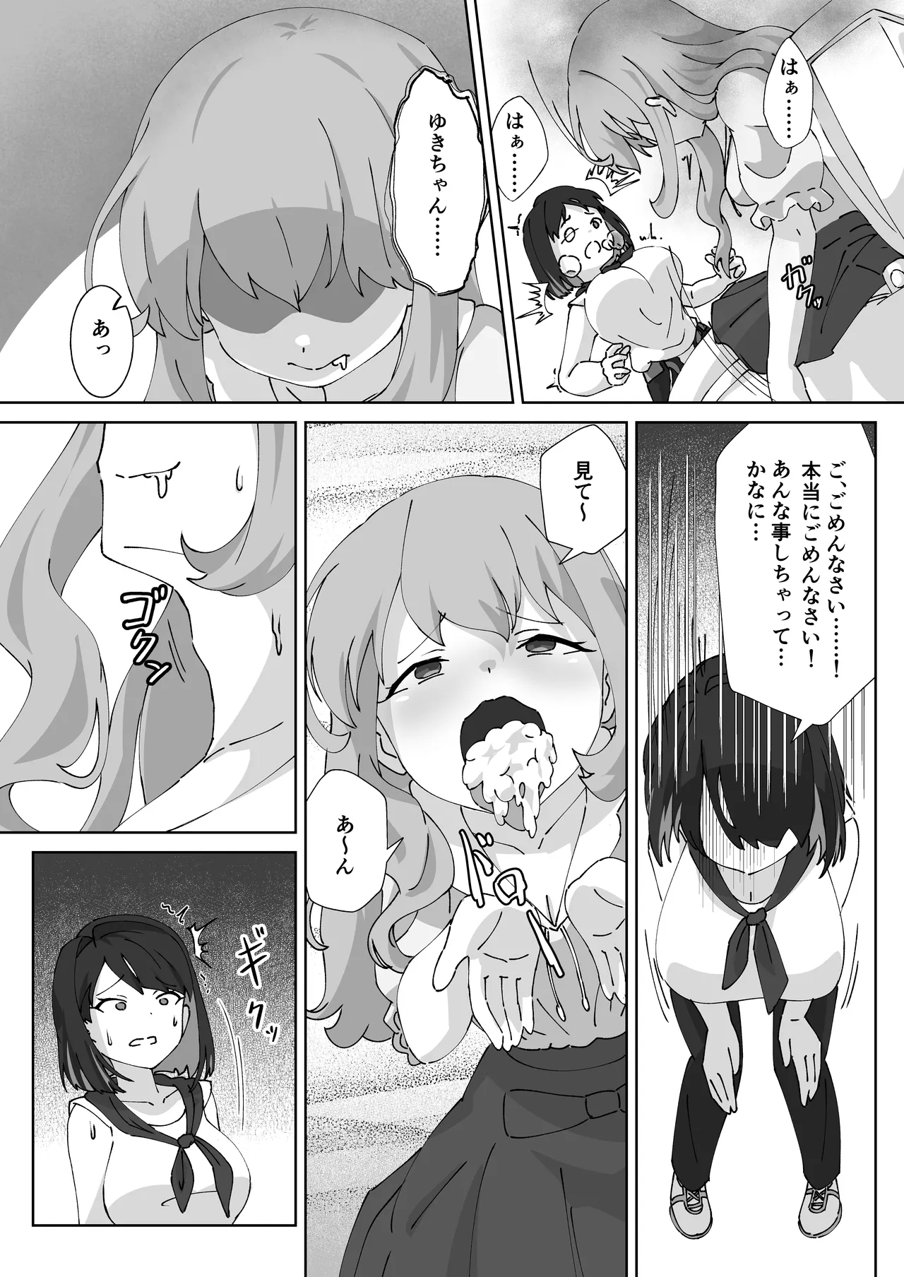 急に生えたチンポは親友に搾りまくられる件 - page16