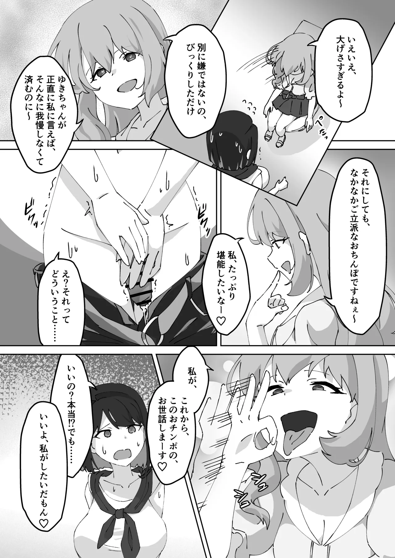 急に生えたチンポは親友に搾りまくられる件 - page17