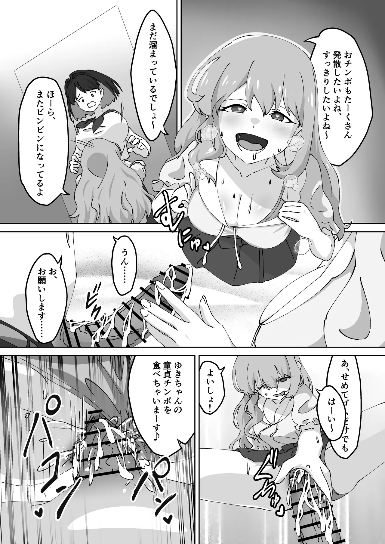 急に生えたチンポは親友に搾りまくられる件 - page18