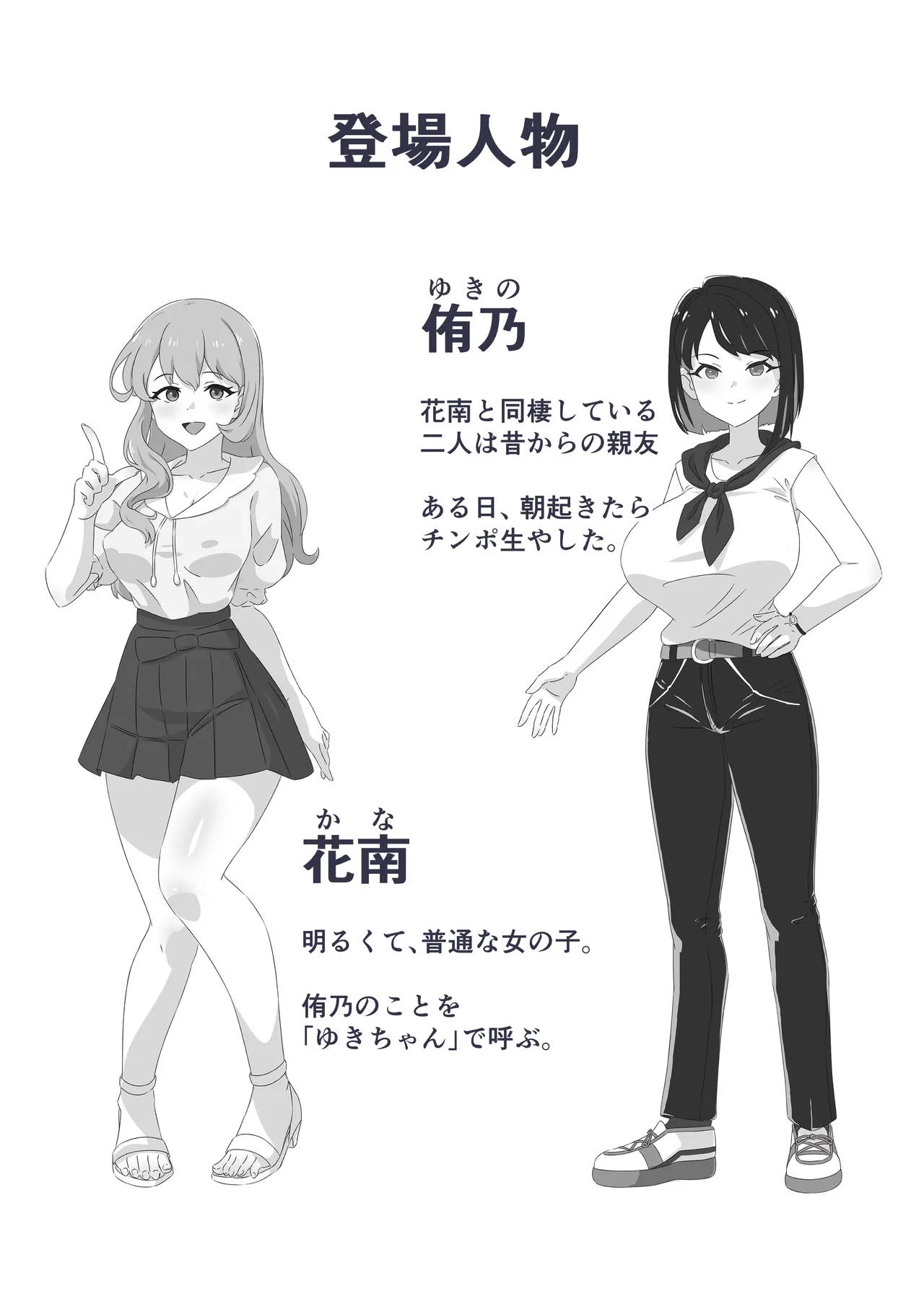 急に生えたチンポは親友に搾りまくられる件 - page2