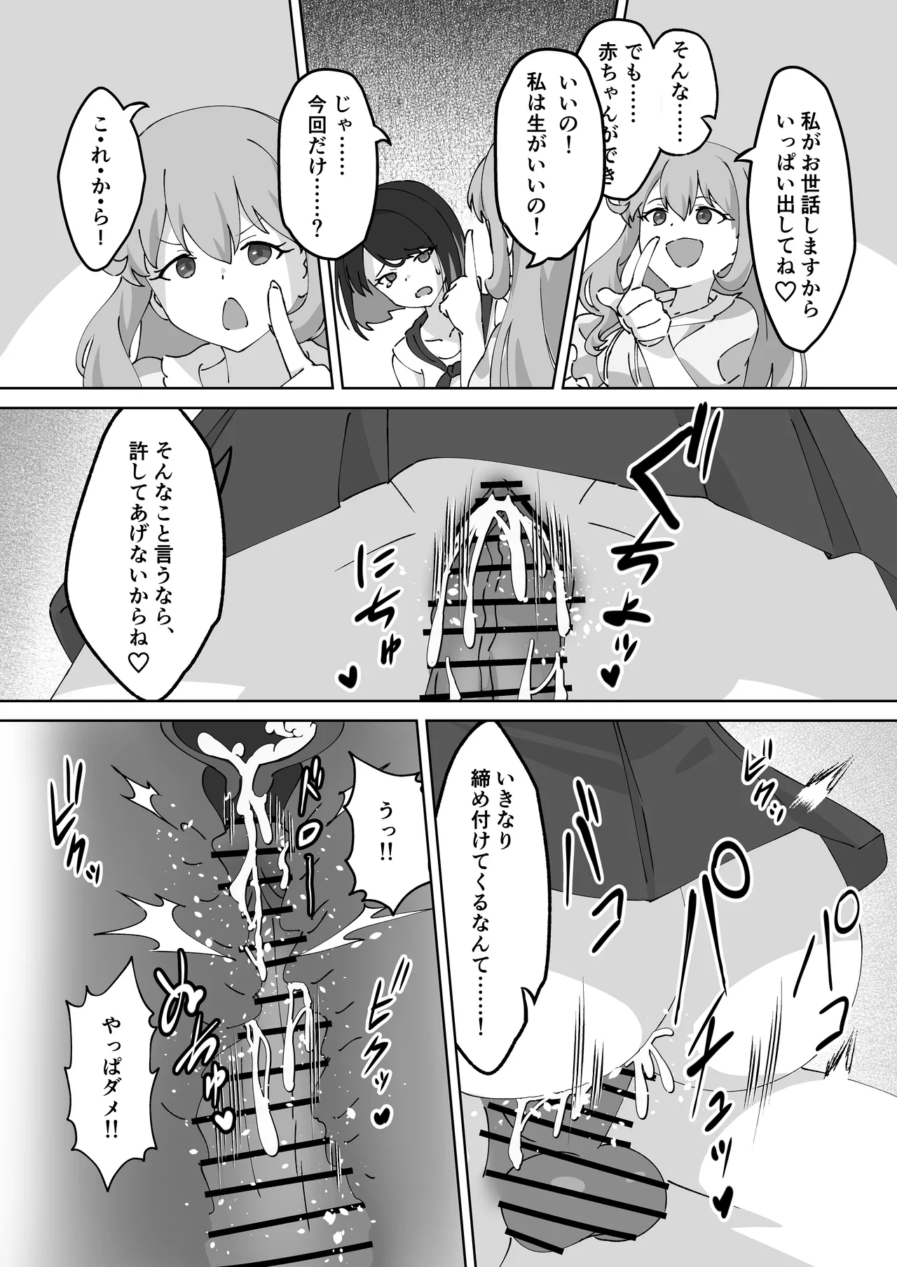 急に生えたチンポは親友に搾りまくられる件 - page20