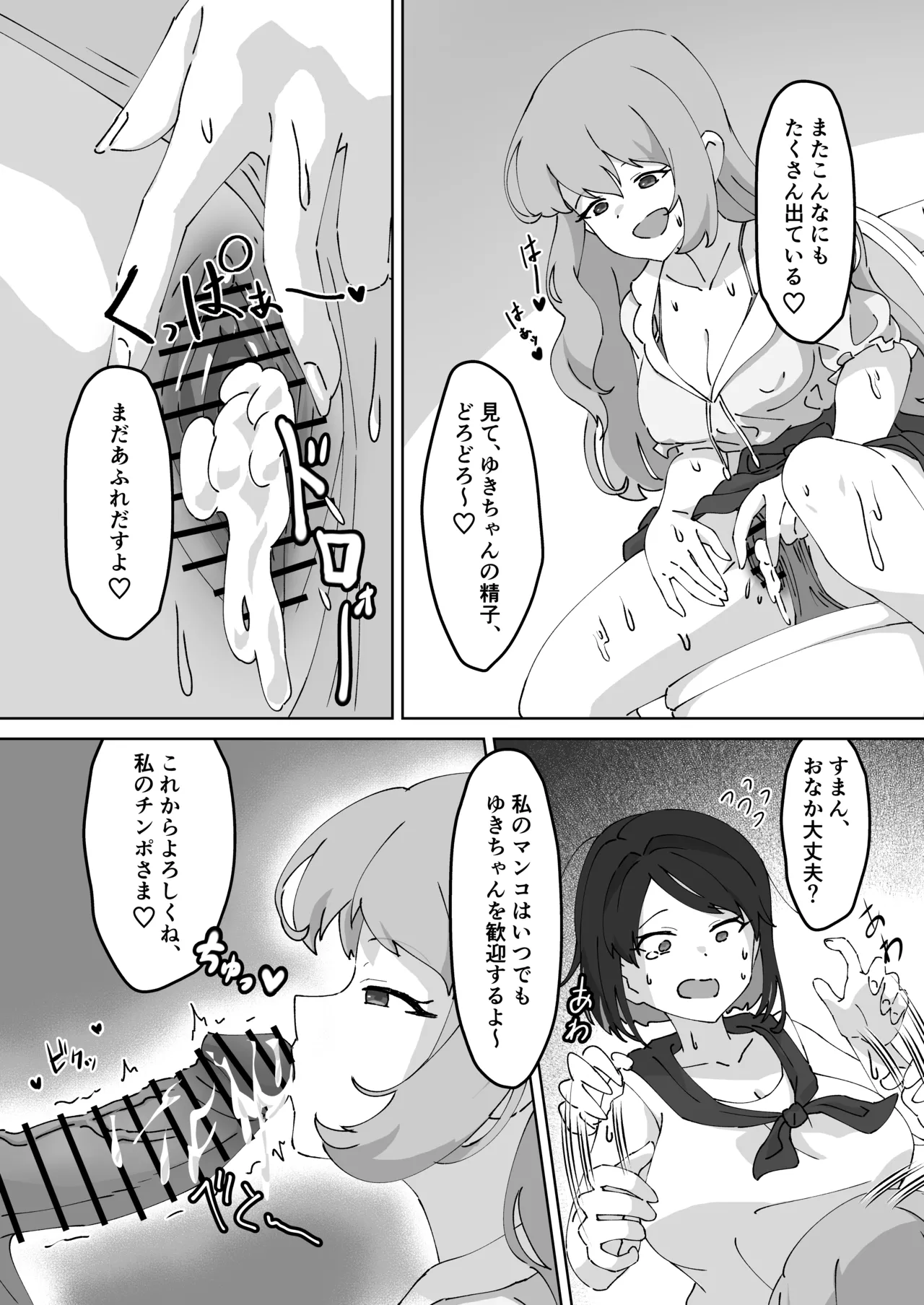 急に生えたチンポは親友に搾りまくられる件 - page23