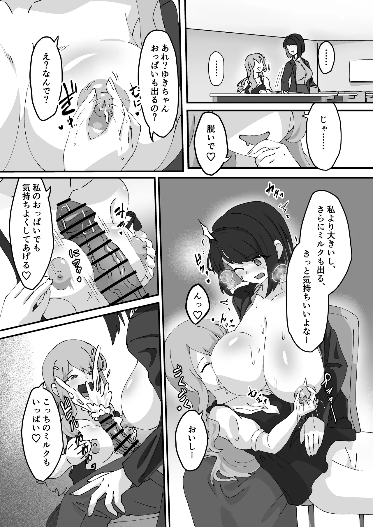急に生えたチンポは親友に搾りまくられる件 - page25