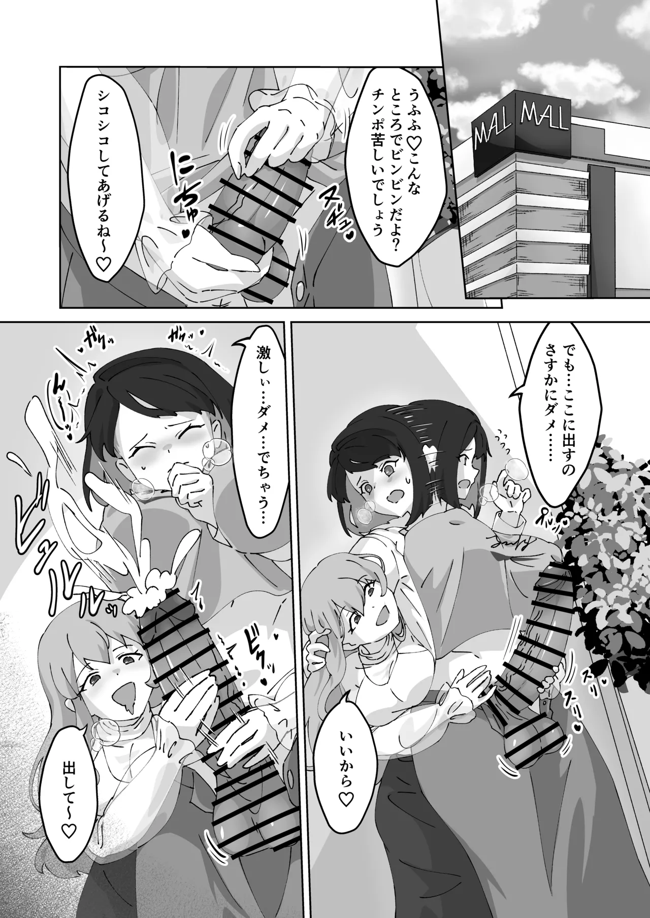 急に生えたチンポは親友に搾りまくられる件 - page26