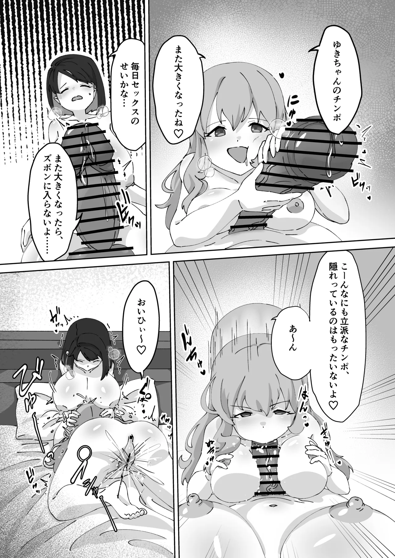急に生えたチンポは親友に搾りまくられる件 - page27